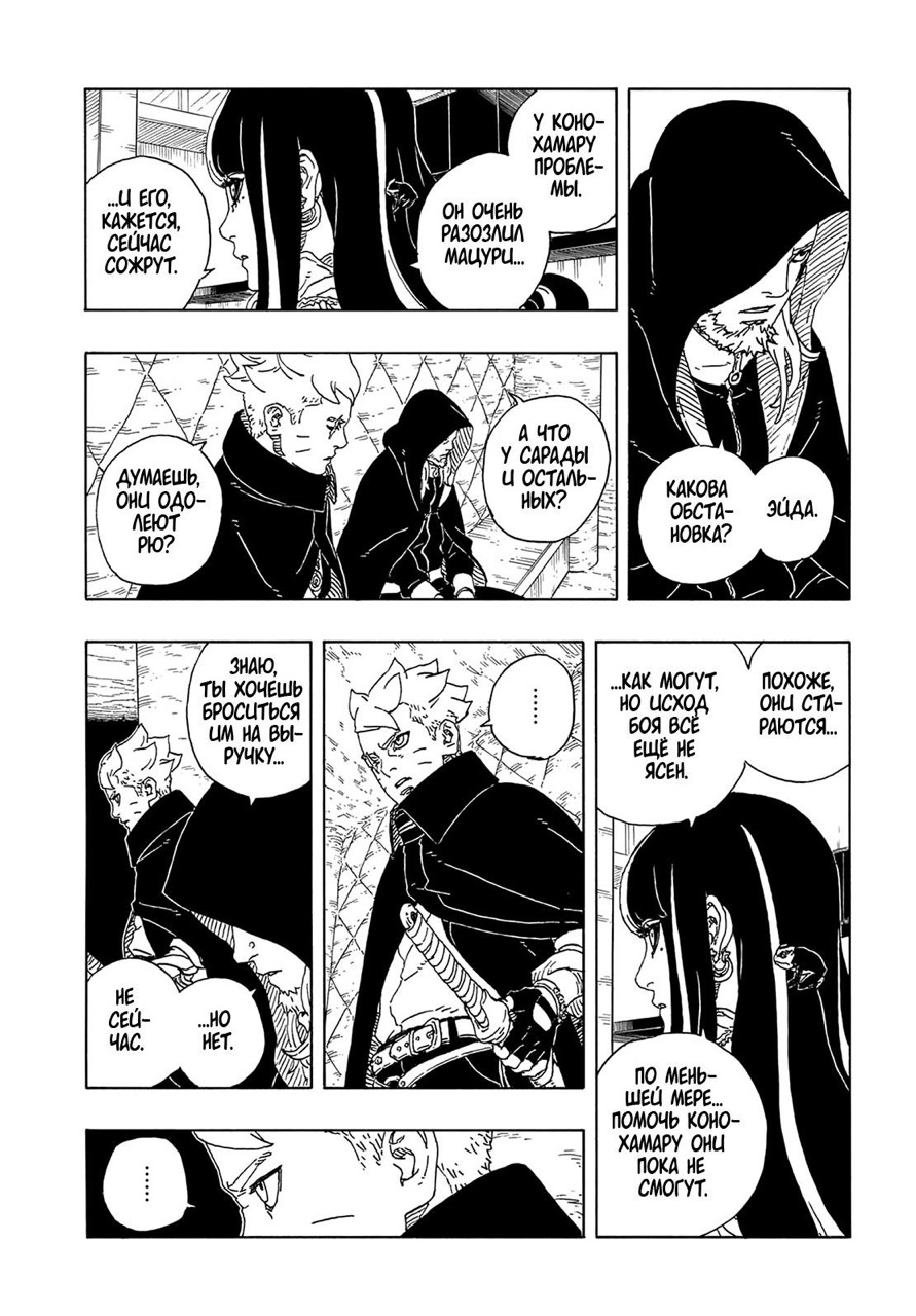Страница 26 главы 19 манги Боруто: Два синих вихря / Boruto: Two Blue Vortex