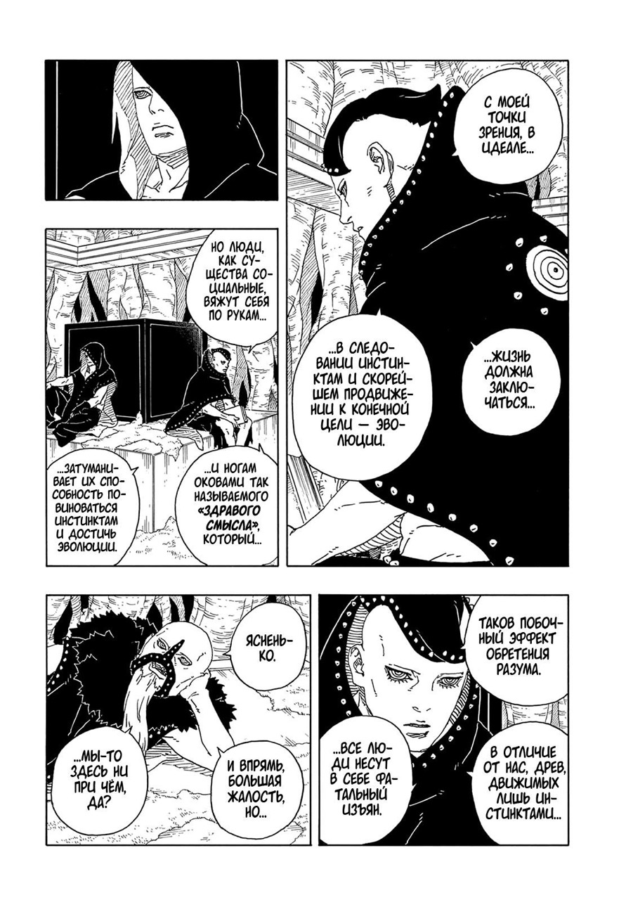Страница 27 главы 19 манги Боруто: Два синих вихря / Boruto: Two Blue Vortex