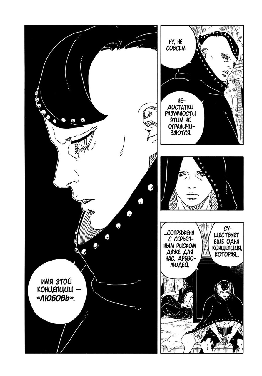 Страница 28 главы 19 манги Боруто: Два синих вихря / Boruto: Two Blue Vortex