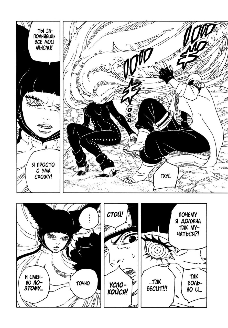 Страница 29 главы 19 манги Боруто: Два синих вихря / Boruto: Two Blue Vortex