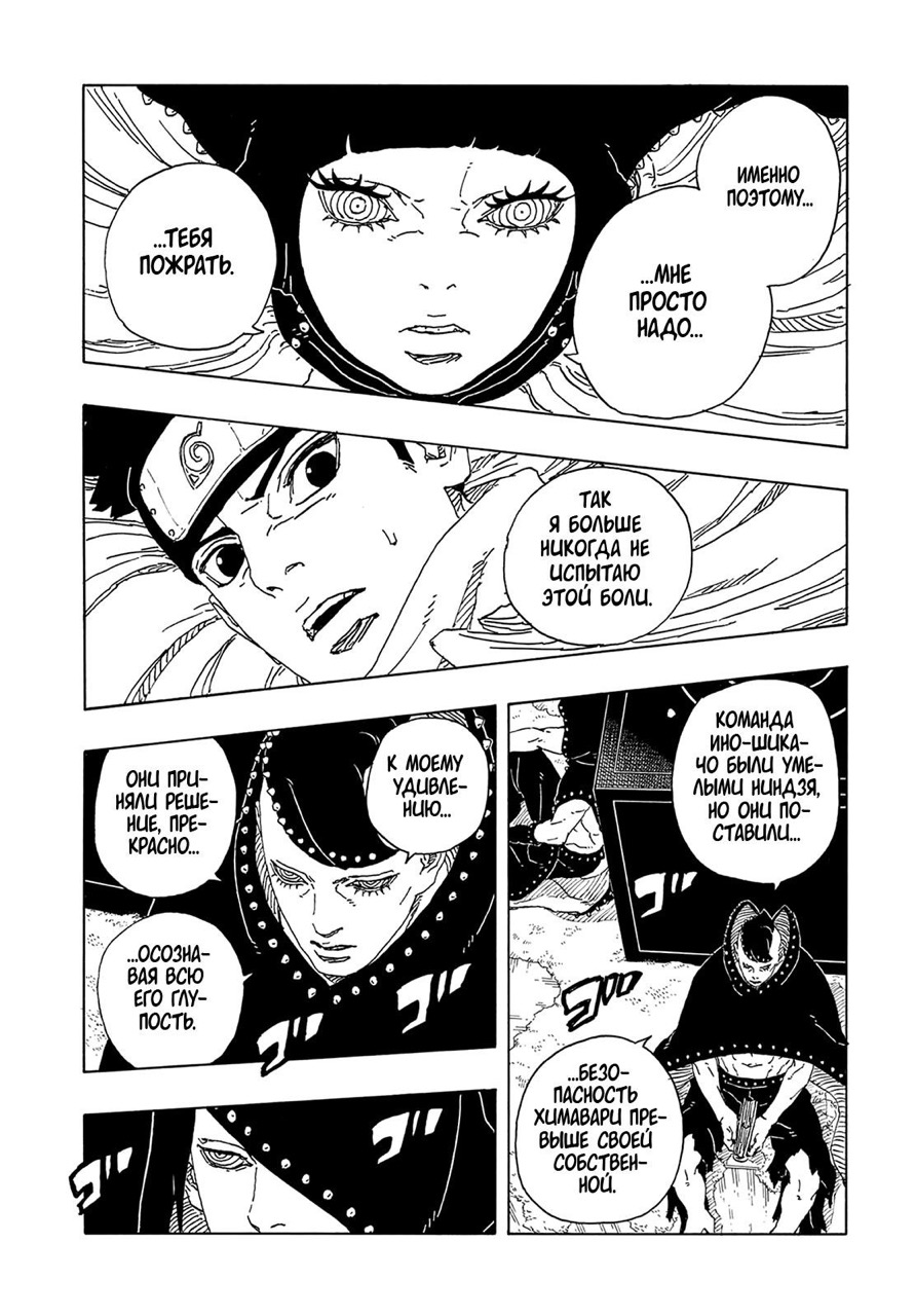 Страница 30 главы 19 манги Боруто: Два синих вихря / Boruto: Two Blue Vortex