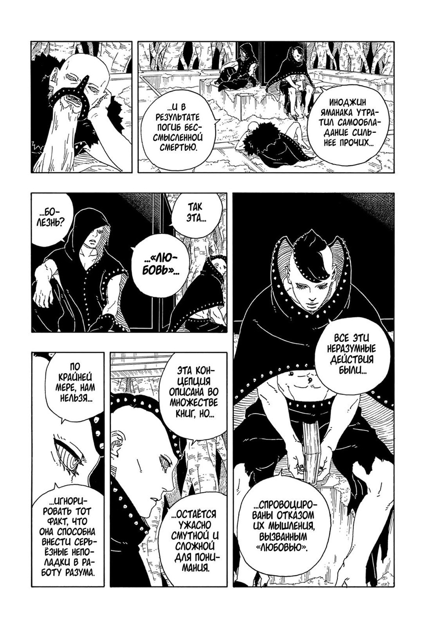 Страница 31 главы 19 манги Боруто: Два синих вихря / Boruto: Two Blue Vortex