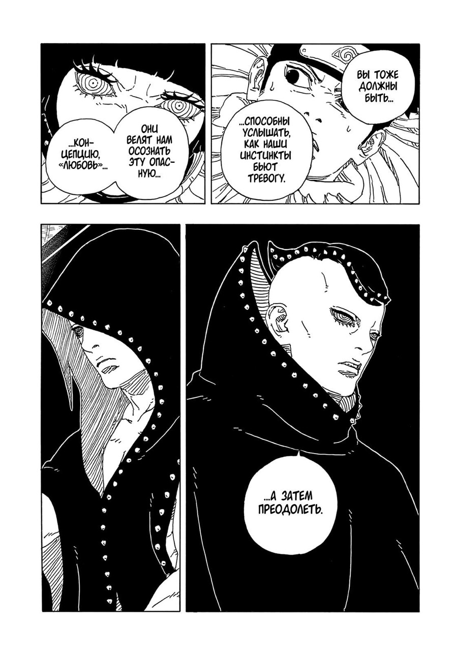 Страница 32 главы 19 манги Боруто: Два синих вихря / Boruto: Two Blue Vortex