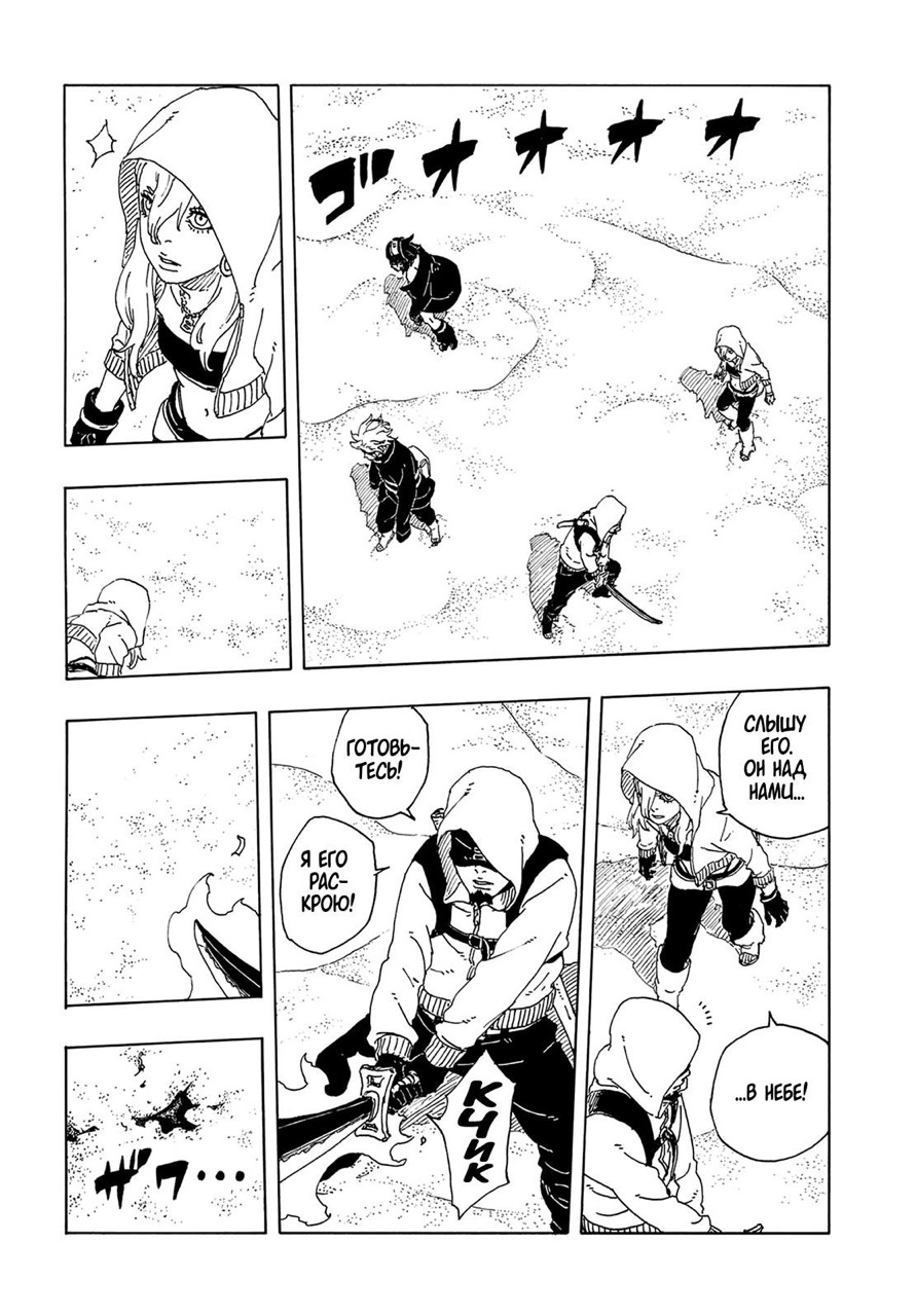 Страница 33 главы 19 манги Боруто: Два синих вихря / Boruto: Two Blue Vortex
