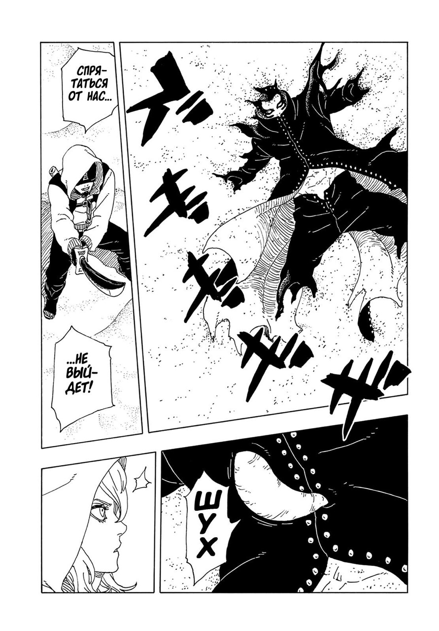 Страница 34 главы 19 манги Боруто: Два синих вихря / Boruto: Two Blue Vortex