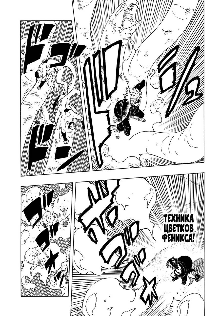 Страница 36 главы 19 манги Боруто: Два синих вихря / Boruto: Two Blue Vortex