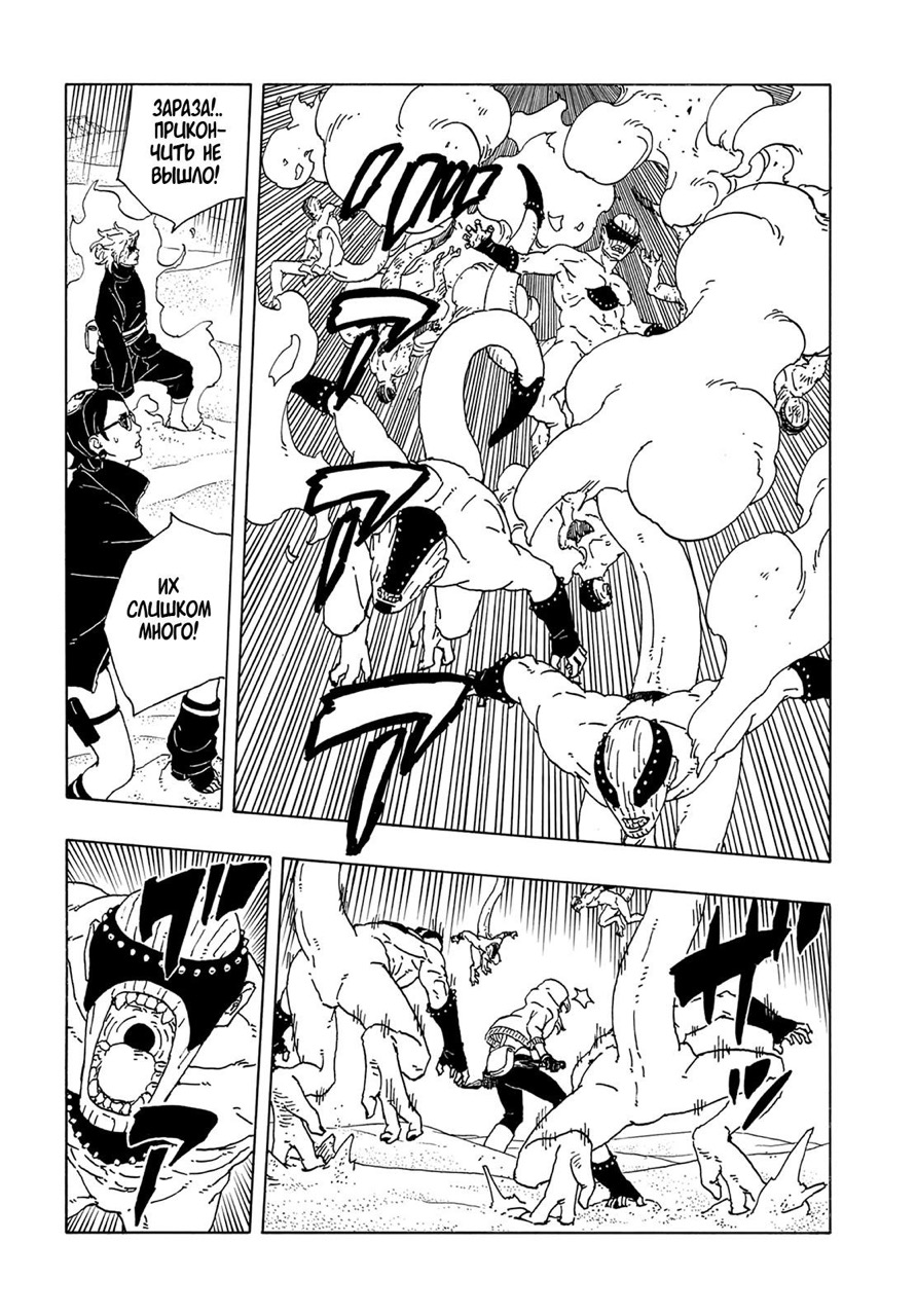 Страница 37 главы 19 манги Боруто: Два синих вихря / Boruto: Two Blue Vortex