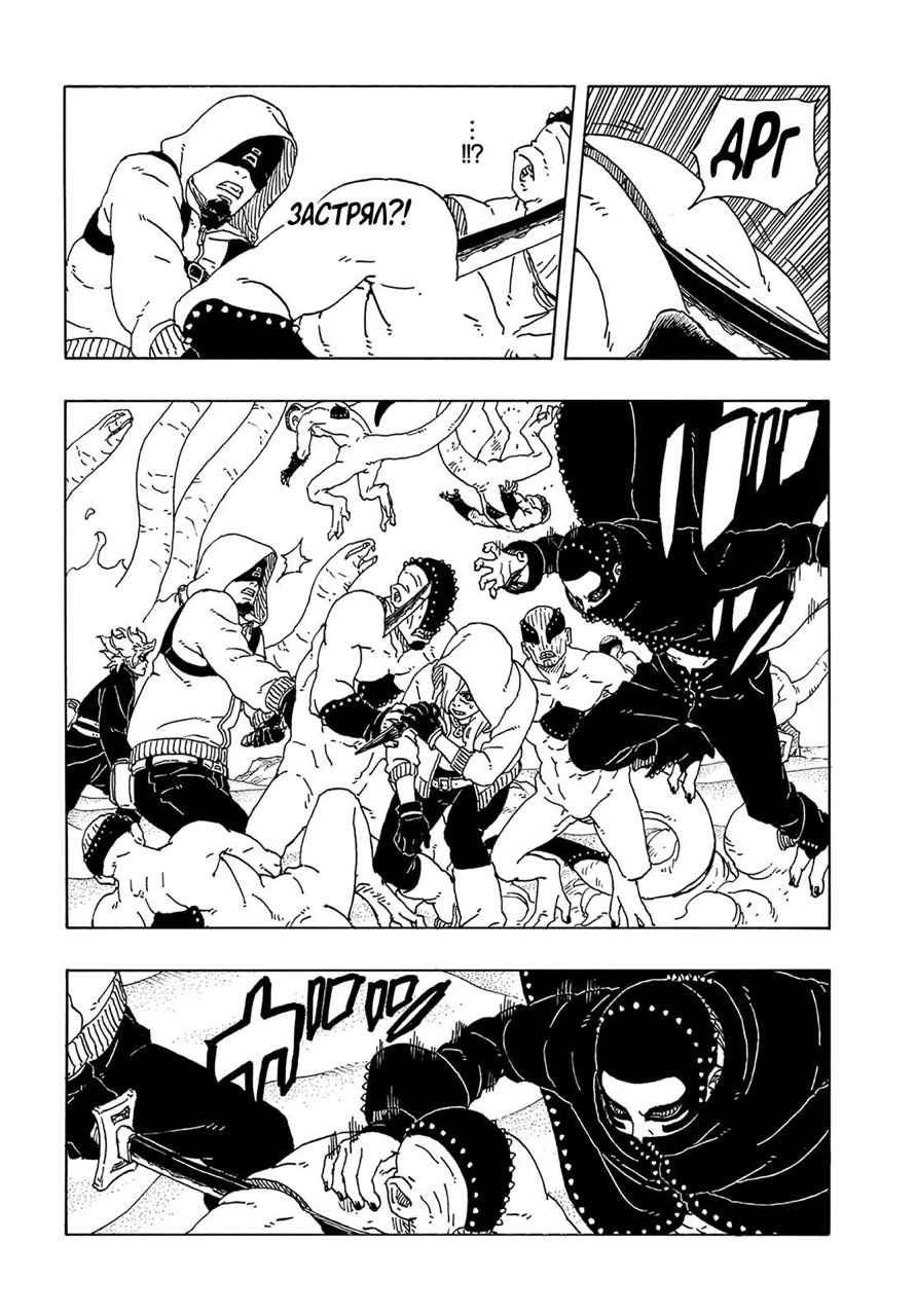 Страница 39 главы 19 манги Боруто: Два синих вихря / Boruto: Two Blue Vortex