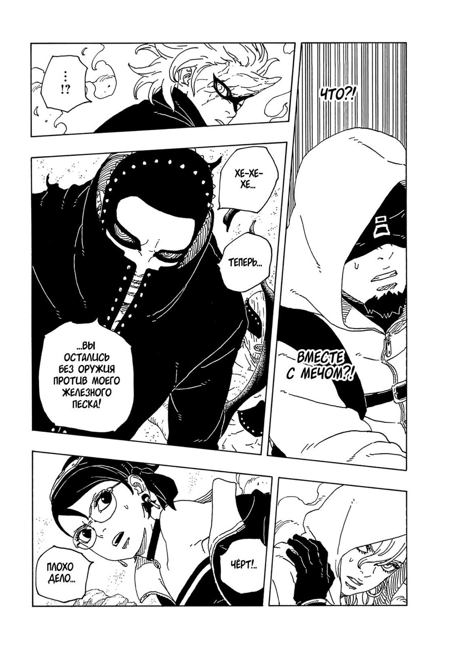 Страница 41 главы 19 манги Боруто: Два синих вихря / Boruto: Two Blue Vortex