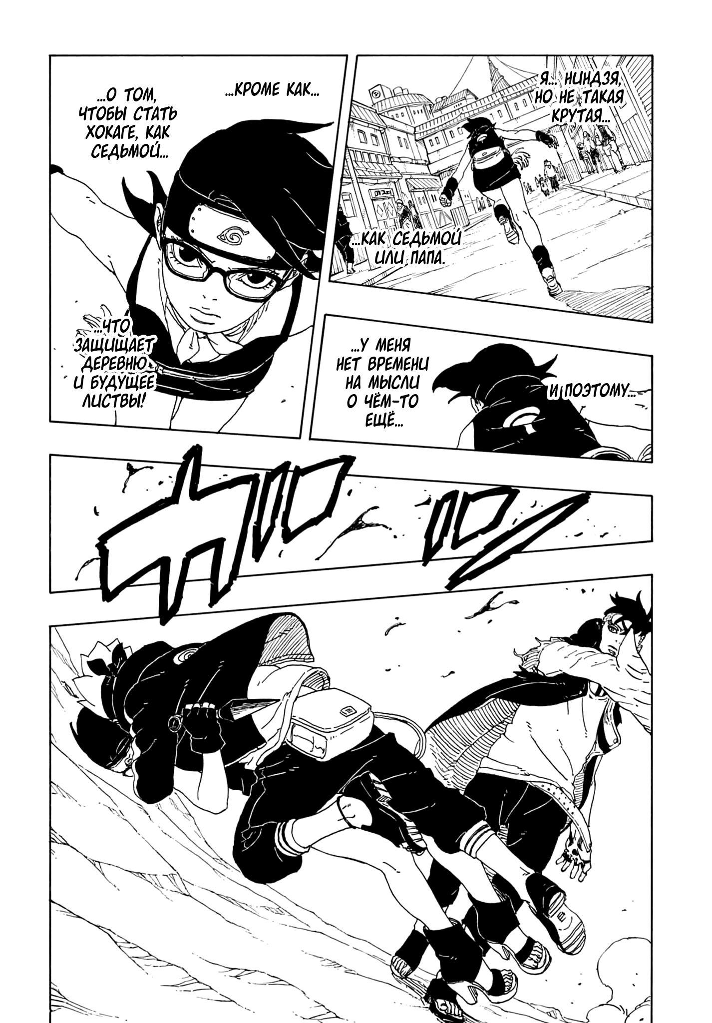 Страница 4 главы 21 манги Боруто: Два синих вихря / Boruto: Two Blue Vortex