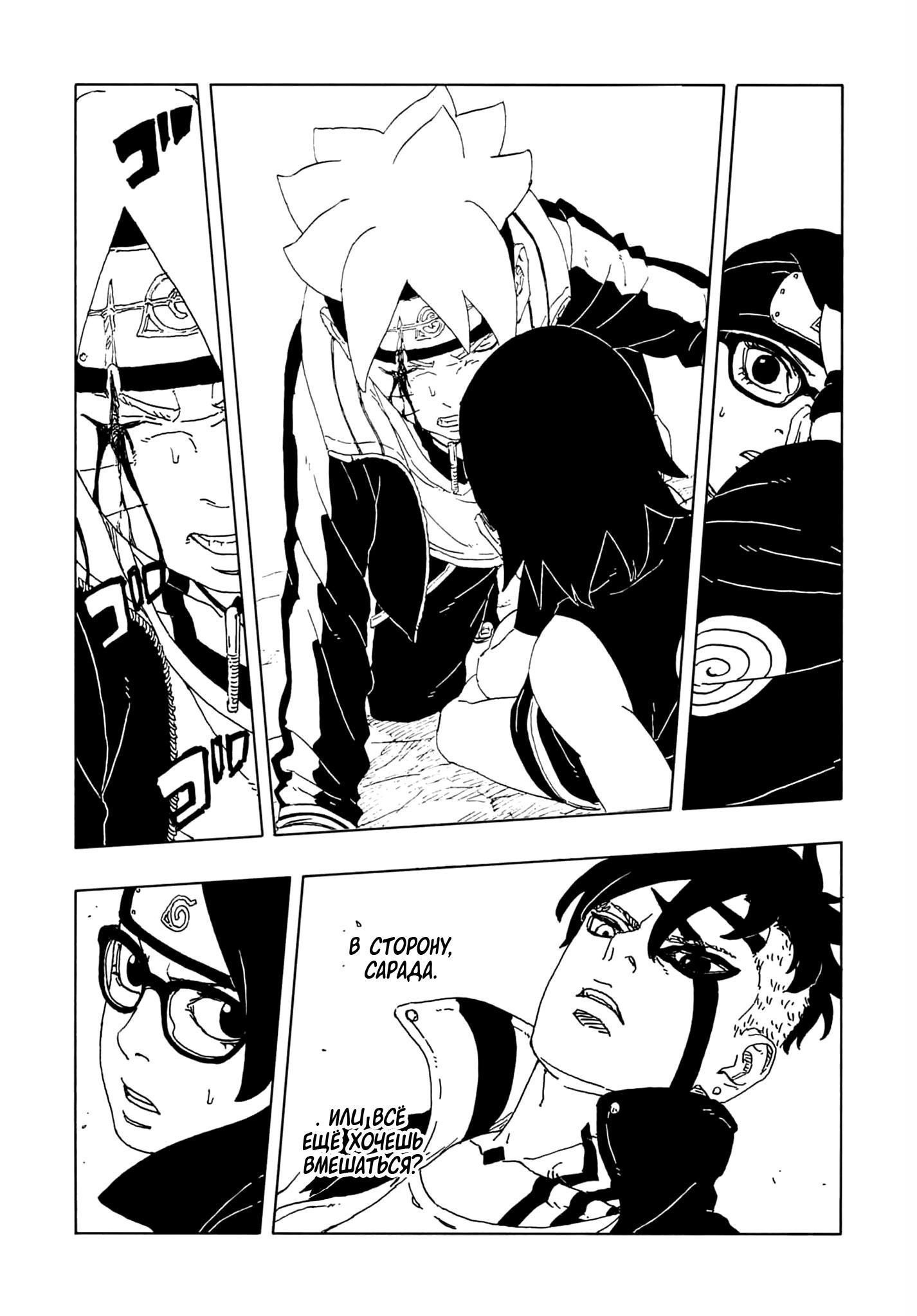 Страница 5 главы 21 манги Боруто: Два синих вихря / Boruto: Two Blue Vortex