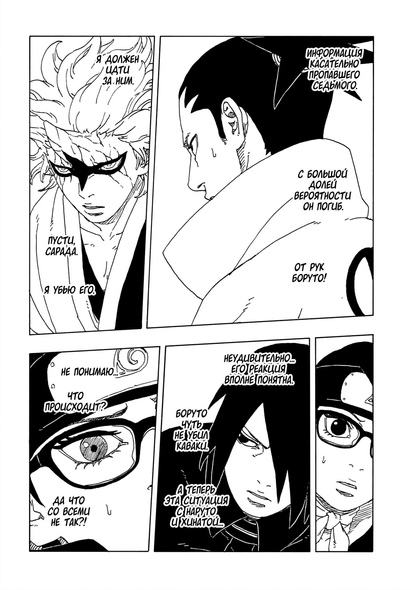Страница 6 главы 21 манги Боруто: Два синих вихря / Boruto: Two Blue Vortex