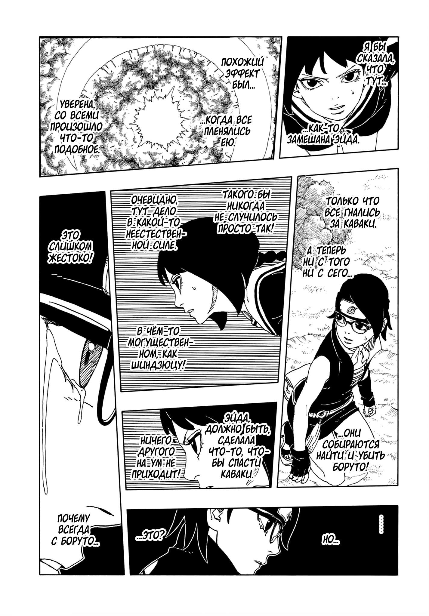 Страница 7 главы 21 манги Боруто: Два синих вихря / Boruto: Two Blue Vortex