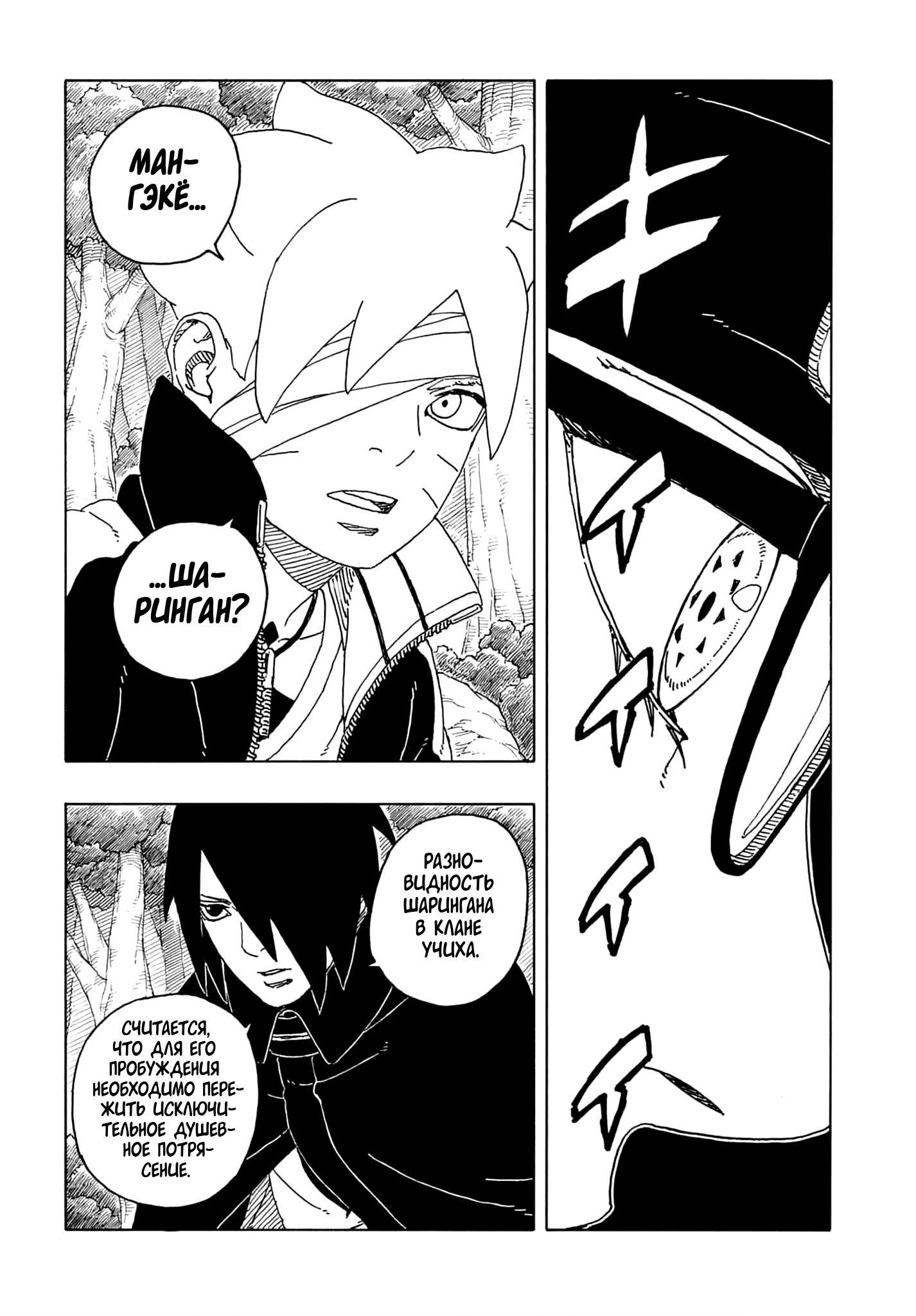 Страница 8 главы 21 манги Боруто: Два синих вихря / Boruto: Two Blue Vortex