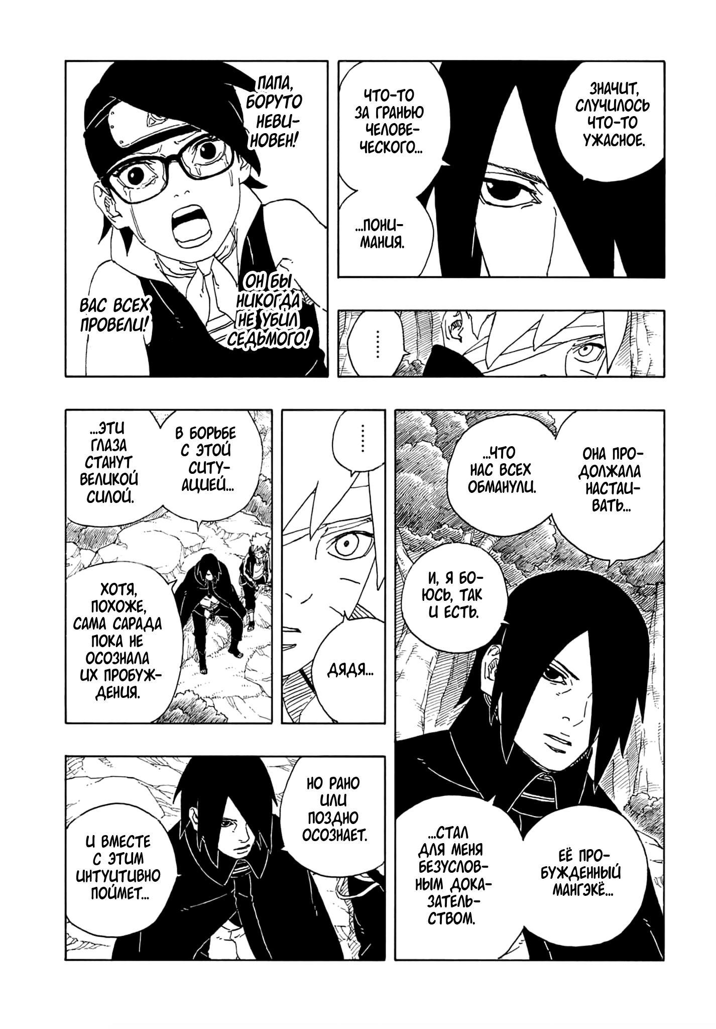 Страница 9 главы 21 манги Боруто: Два синих вихря / Boruto: Two Blue Vortex