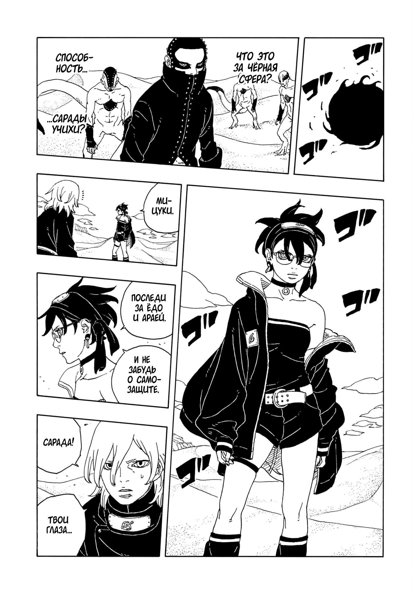 Страница 13 главы 21 манги Боруто: Два синих вихря / Boruto: Two Blue Vortex