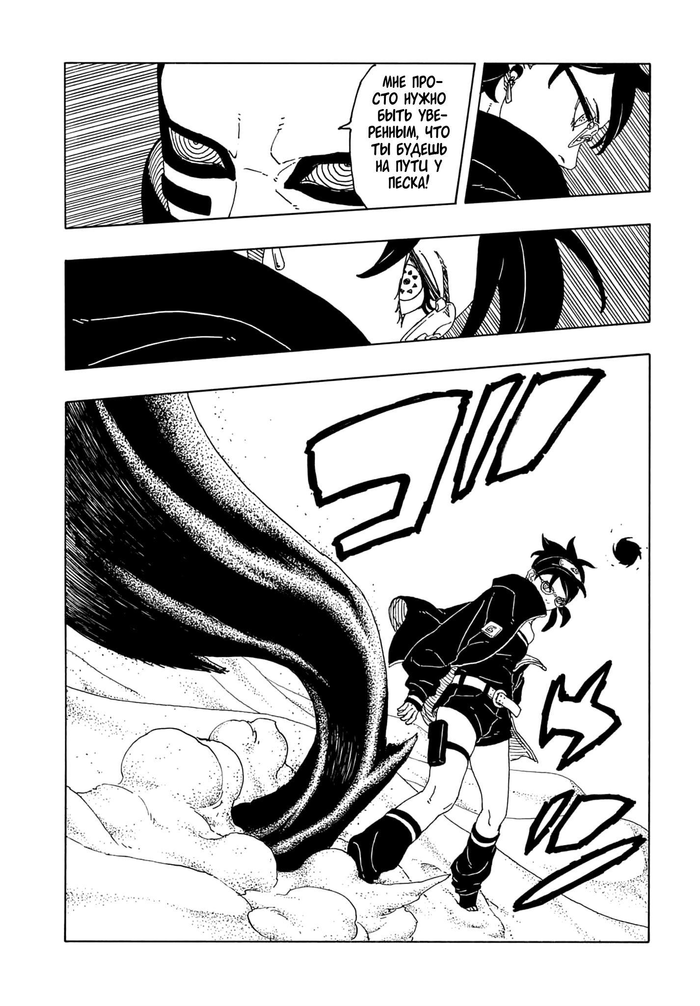 Страница 15 главы 21 манги Боруто: Два синих вихря / Boruto: Two Blue Vortex
