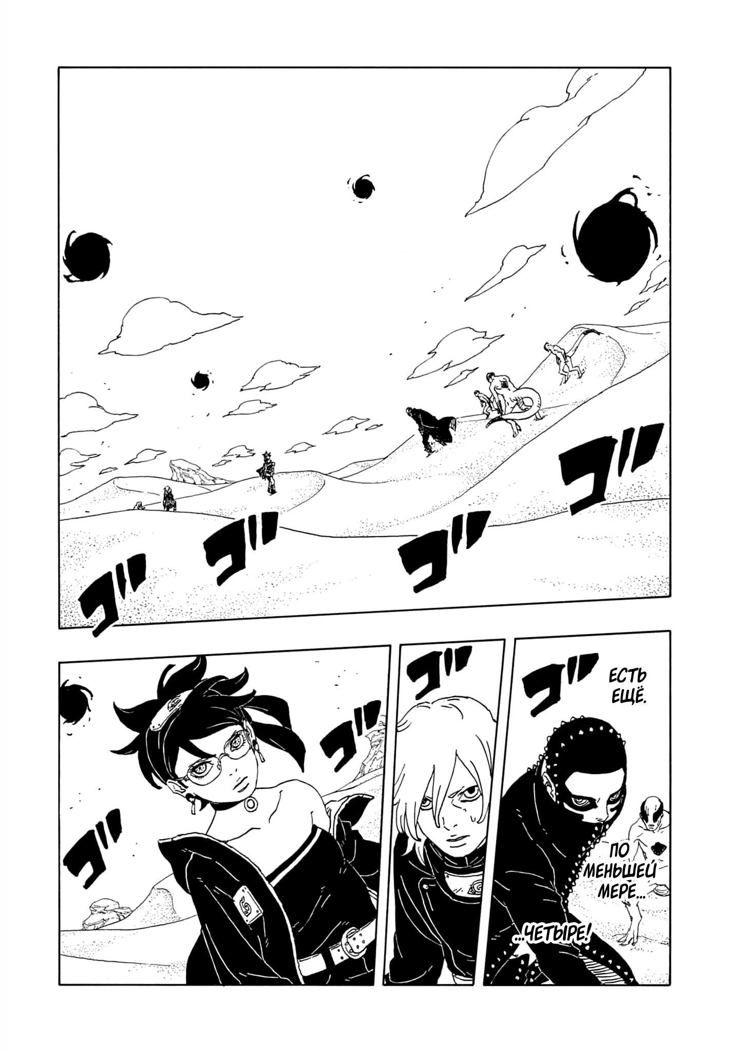 Страница 18 главы 21 манги Боруто: Два синих вихря / Boruto: Two Blue Vortex