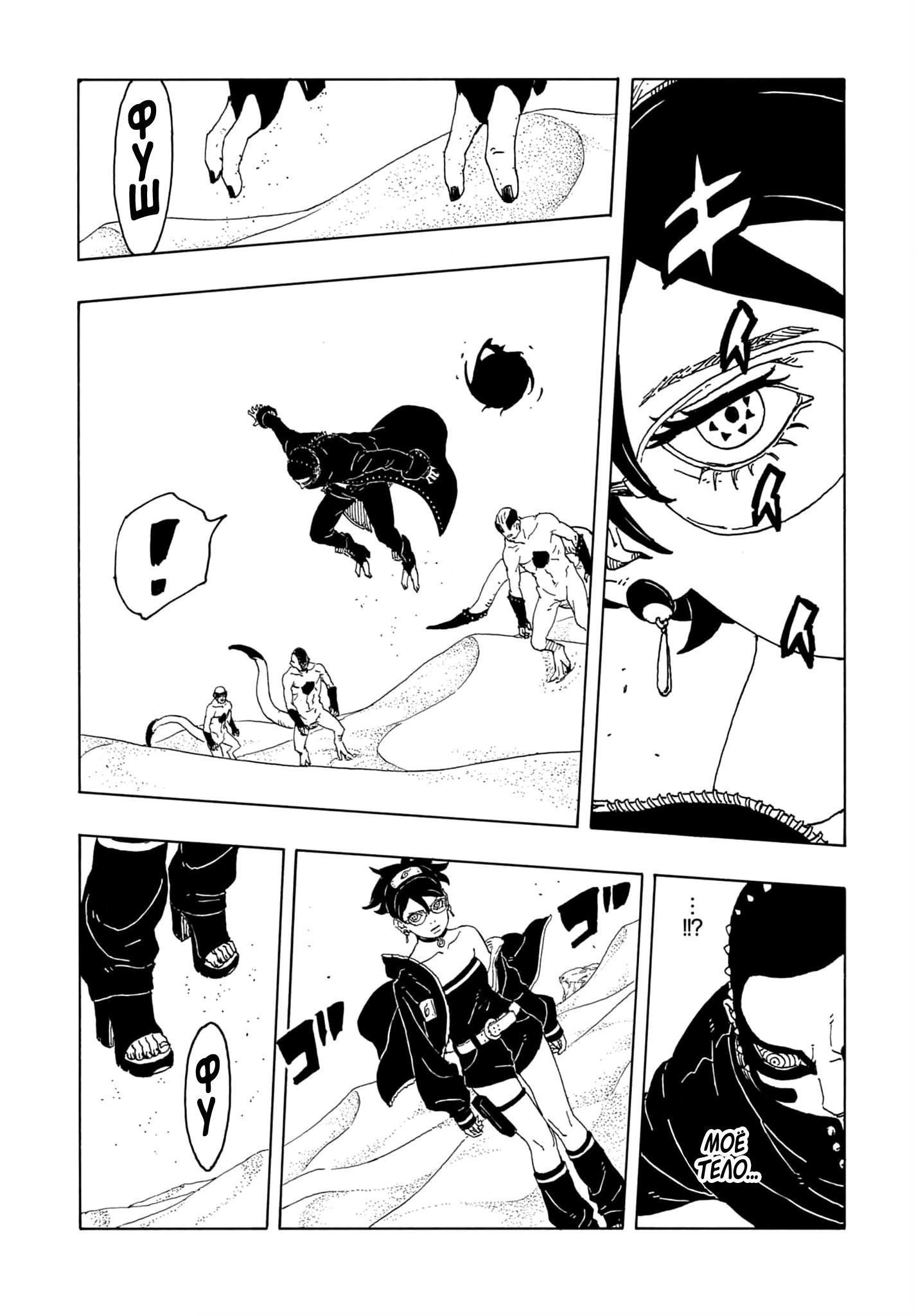 Страница 19 главы 21 манги Боруто: Два синих вихря / Boruto: Two Blue Vortex