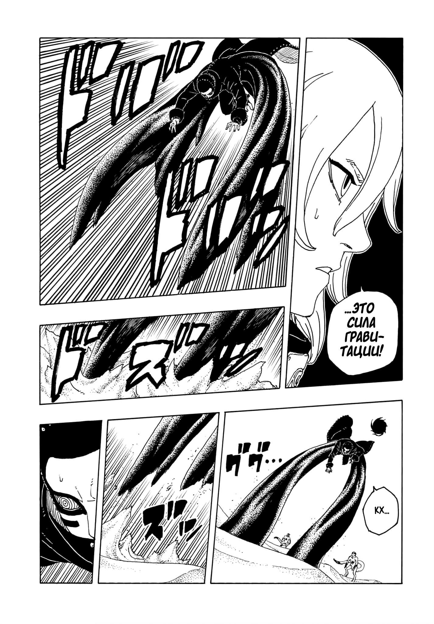 Страница 21 главы 21 манги Боруто: Два синих вихря / Boruto: Two Blue Vortex