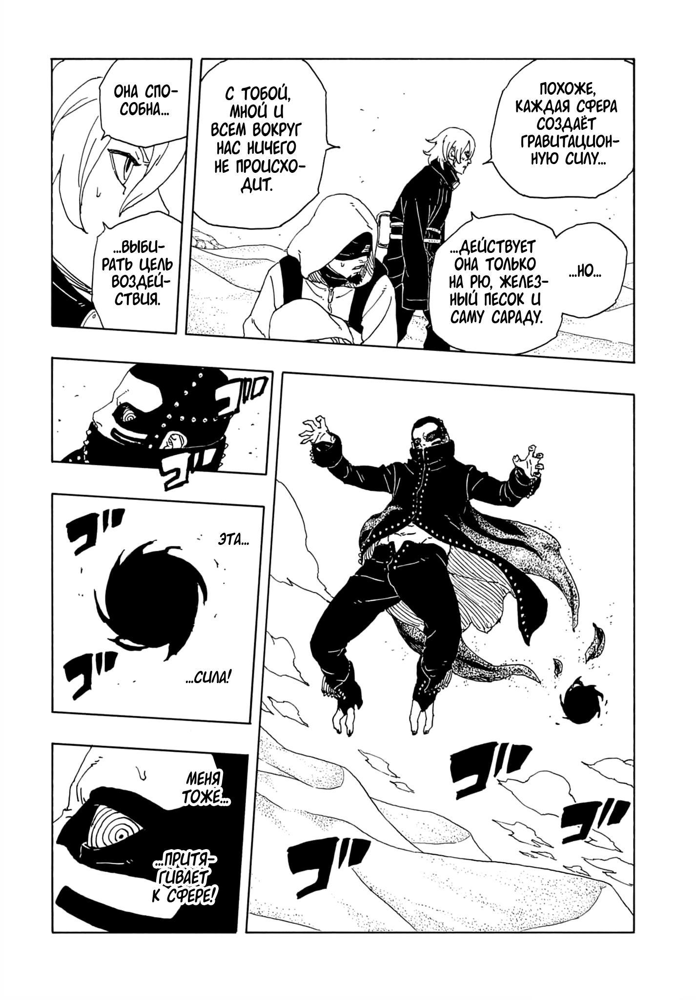 Страница 22 главы 21 манги Боруто: Два синих вихря / Boruto: Two Blue Vortex