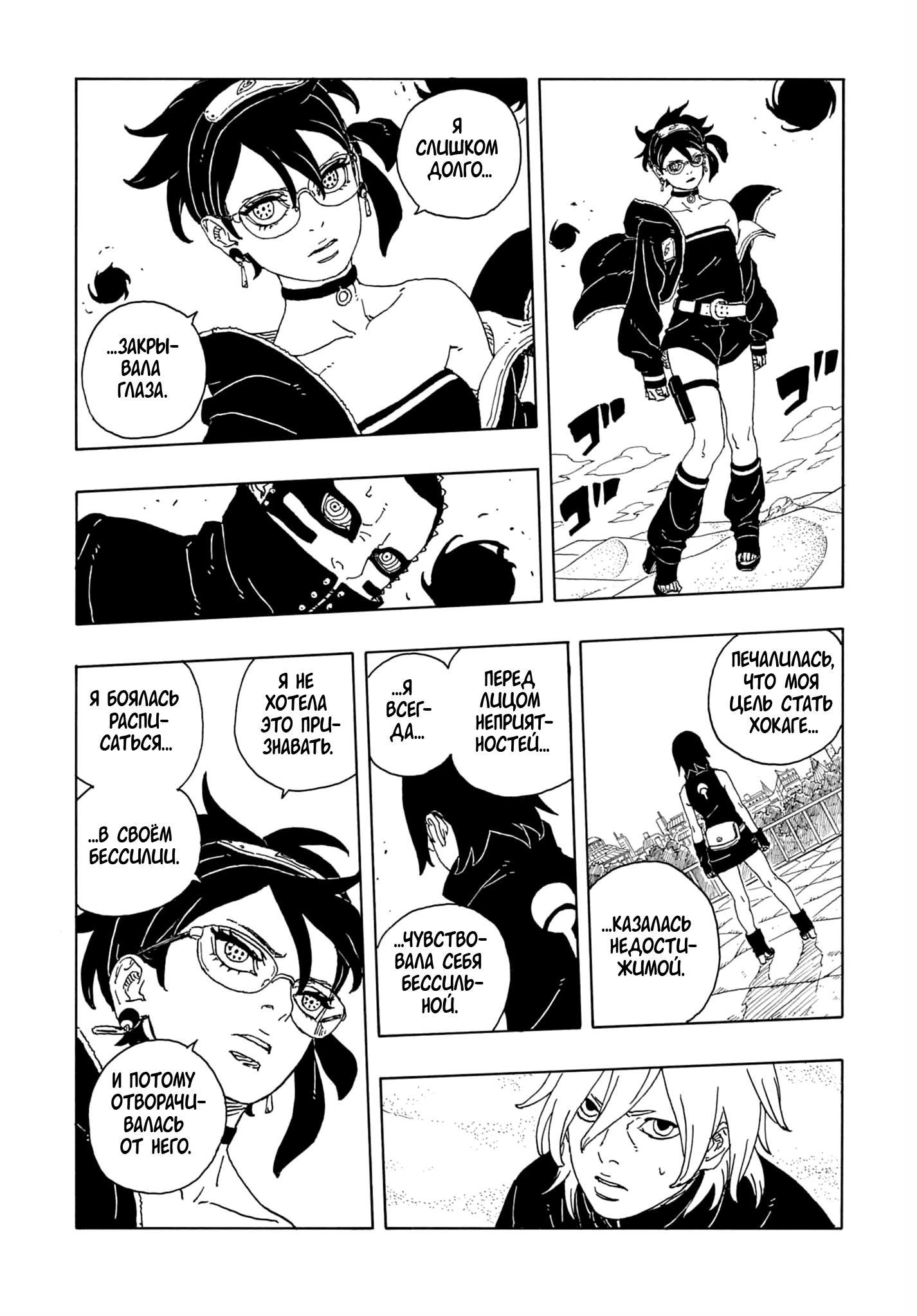 Страница 23 главы 21 манги Боруто: Два синих вихря / Boruto: Two Blue Vortex