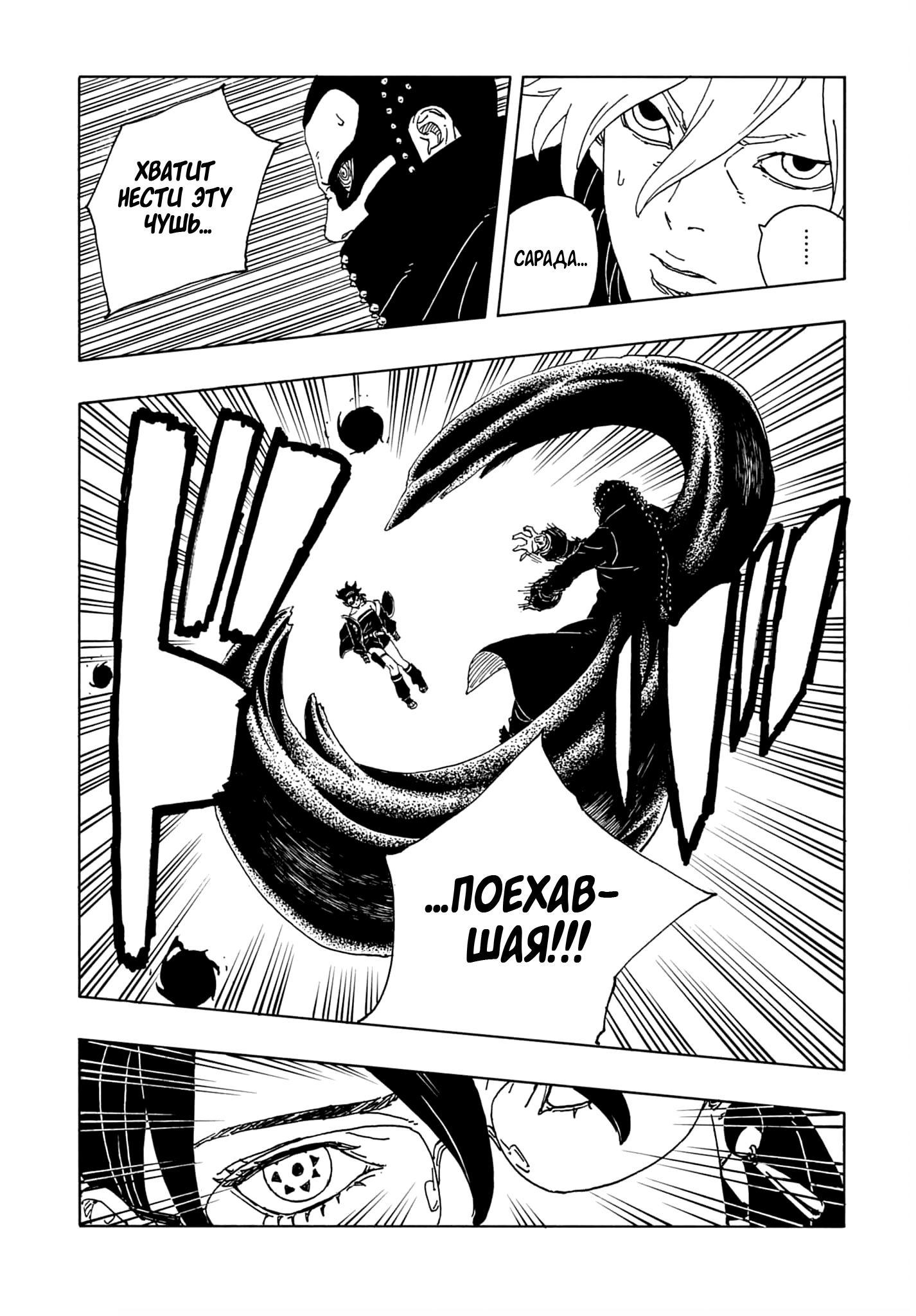 Страница 25 главы 21 манги Боруто: Два синих вихря / Boruto: Two Blue Vortex