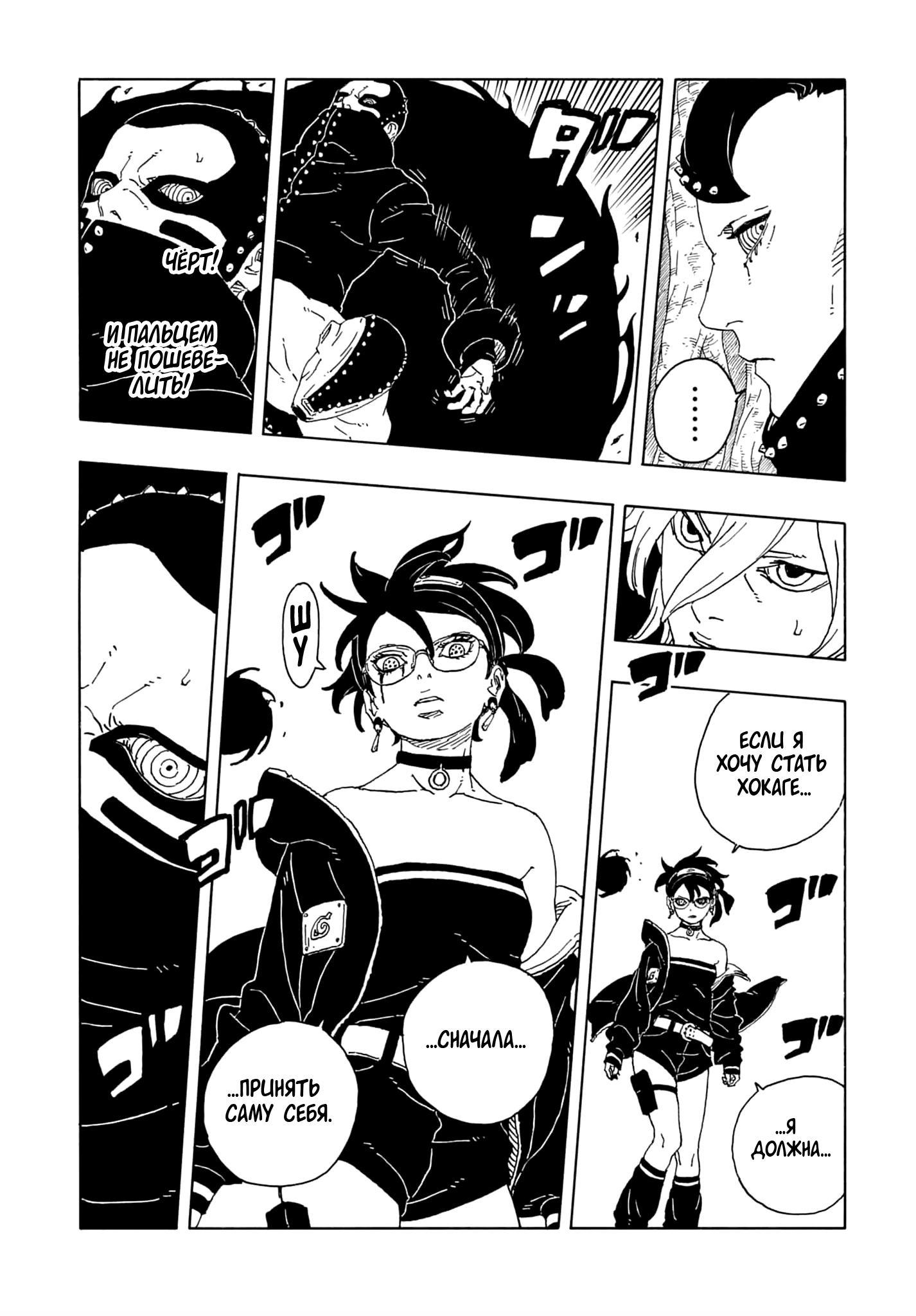 Страница 29 главы 21 манги Боруто: Два синих вихря / Boruto: Two Blue Vortex