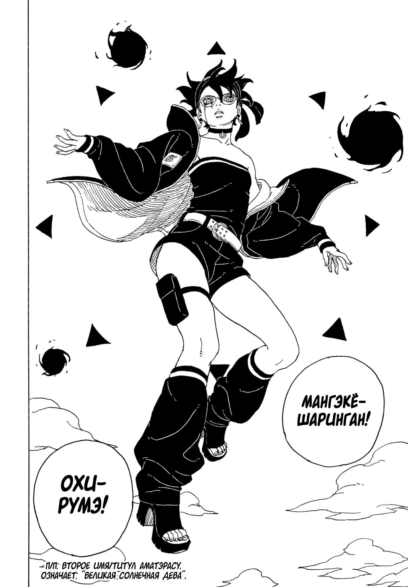 Страница 30 главы 21 манги Боруто: Два синих вихря / Boruto: Two Blue Vortex