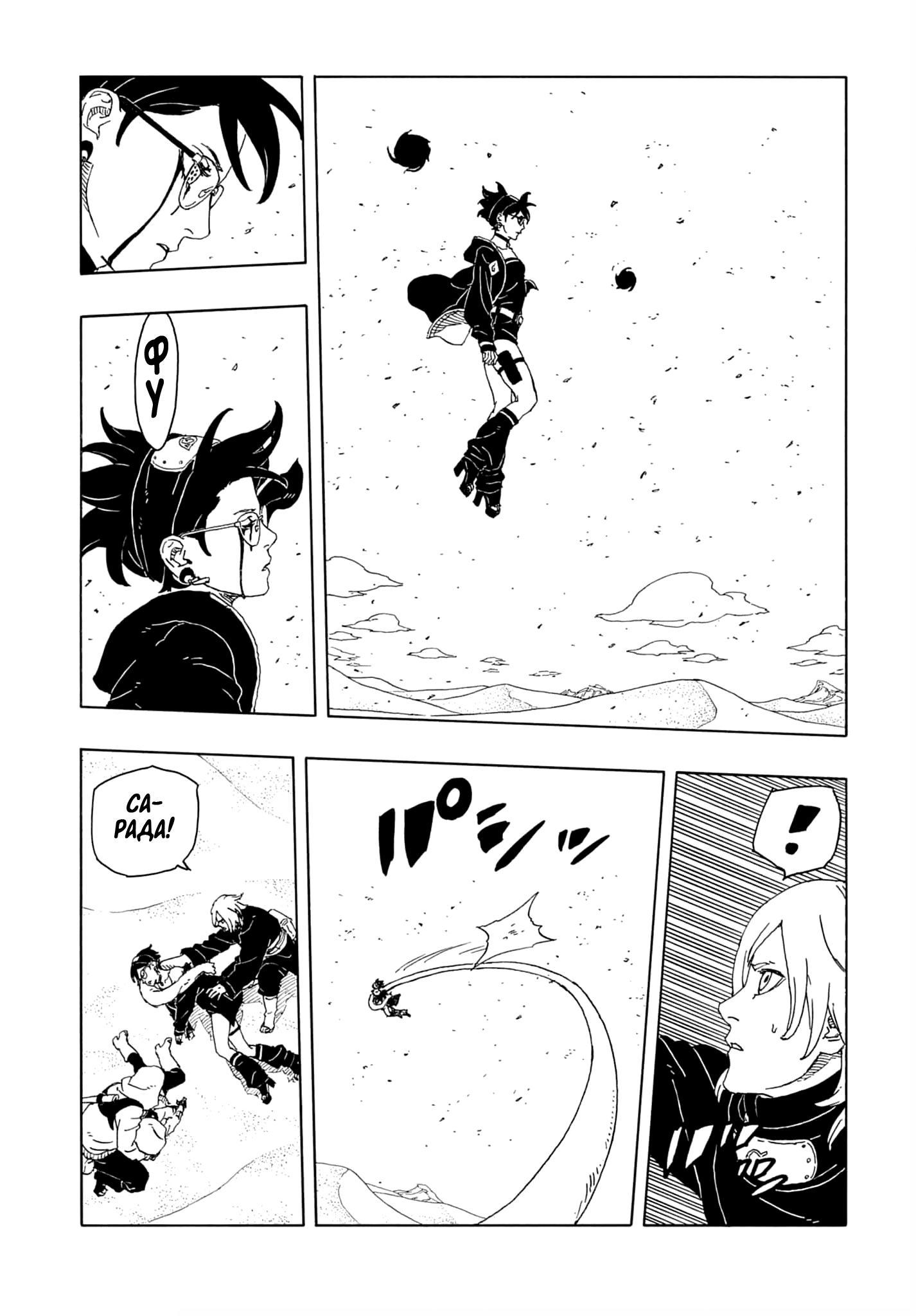 Страница 33 главы 21 манги Боруто: Два синих вихря / Boruto: Two Blue Vortex