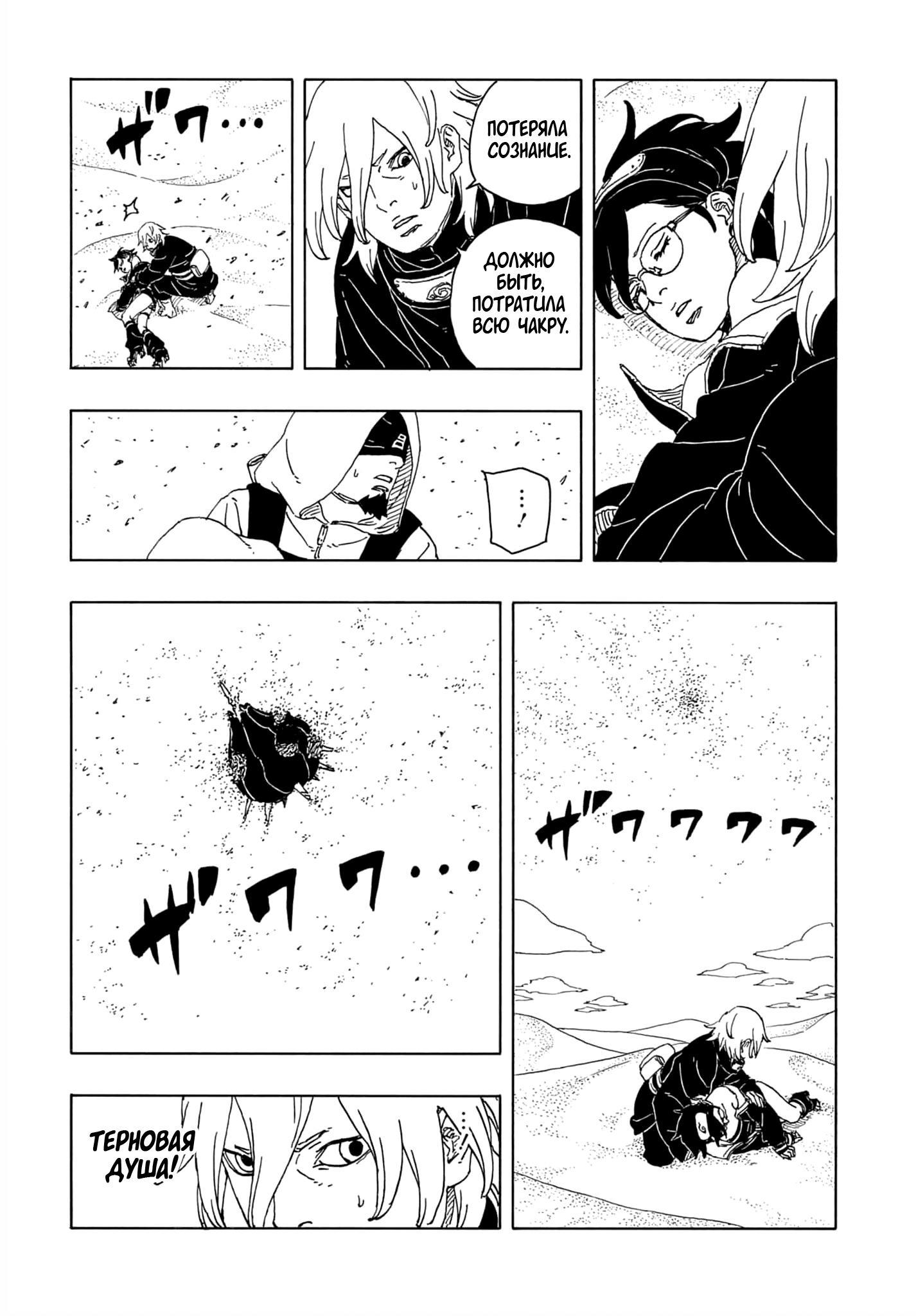 Страница 34 главы 21 манги Боруто: Два синих вихря / Boruto: Two Blue Vortex