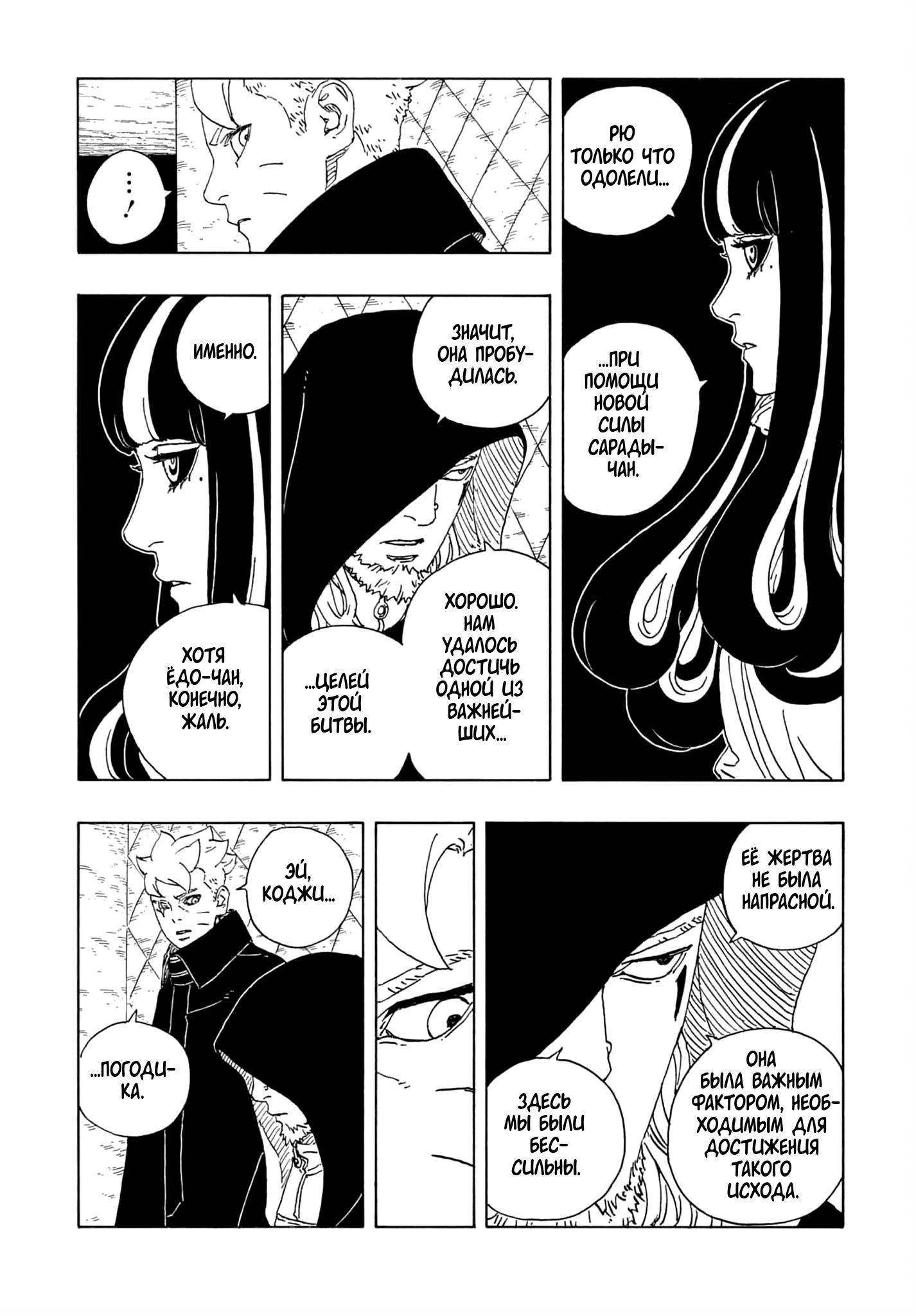 Страница 35 главы 21 манги Боруто: Два синих вихря / Boruto: Two Blue Vortex