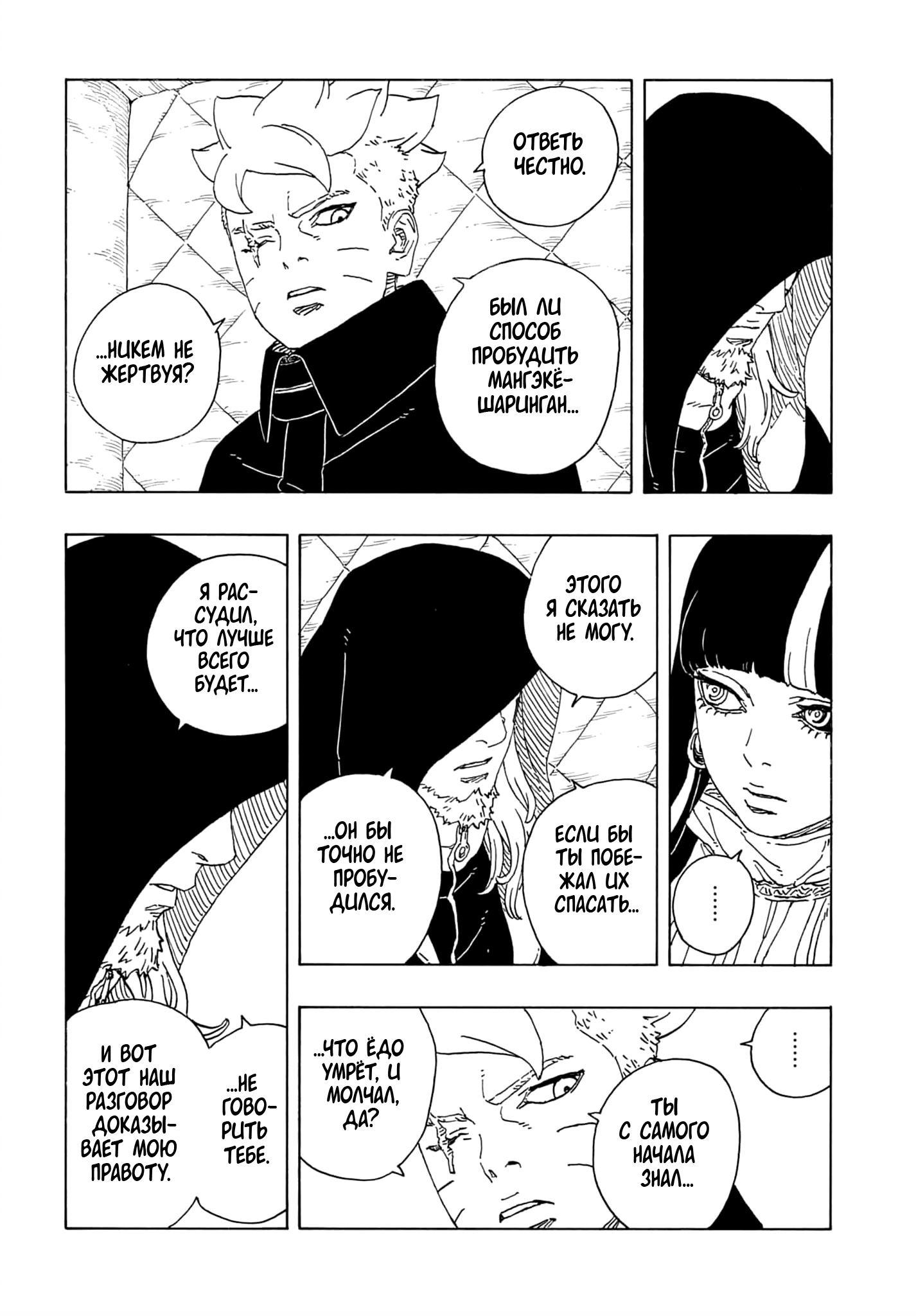 Страница 36 главы 21 манги Боруто: Два синих вихря / Boruto: Two Blue Vortex