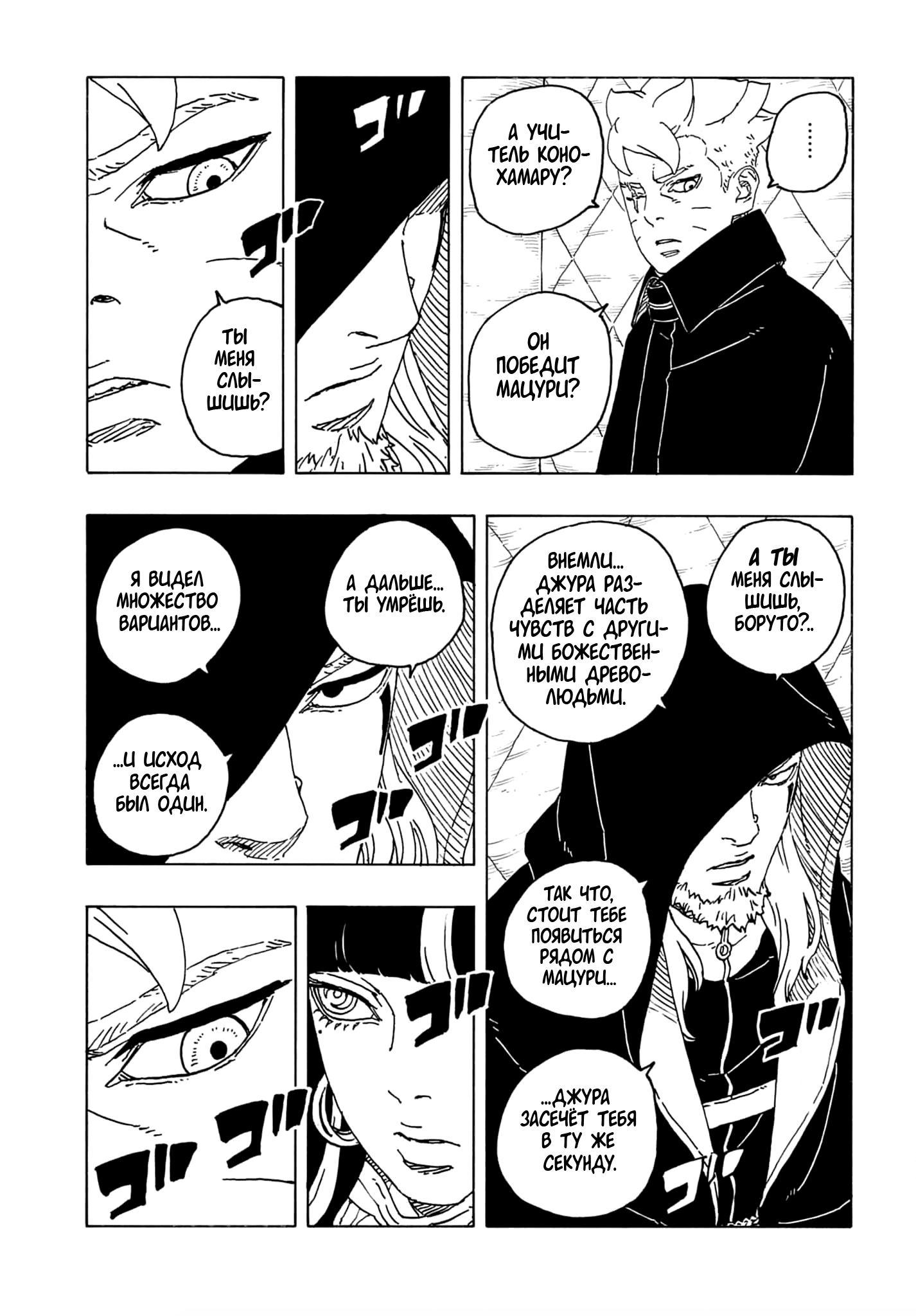 Страница 37 главы 21 манги Боруто: Два синих вихря / Boruto: Two Blue Vortex