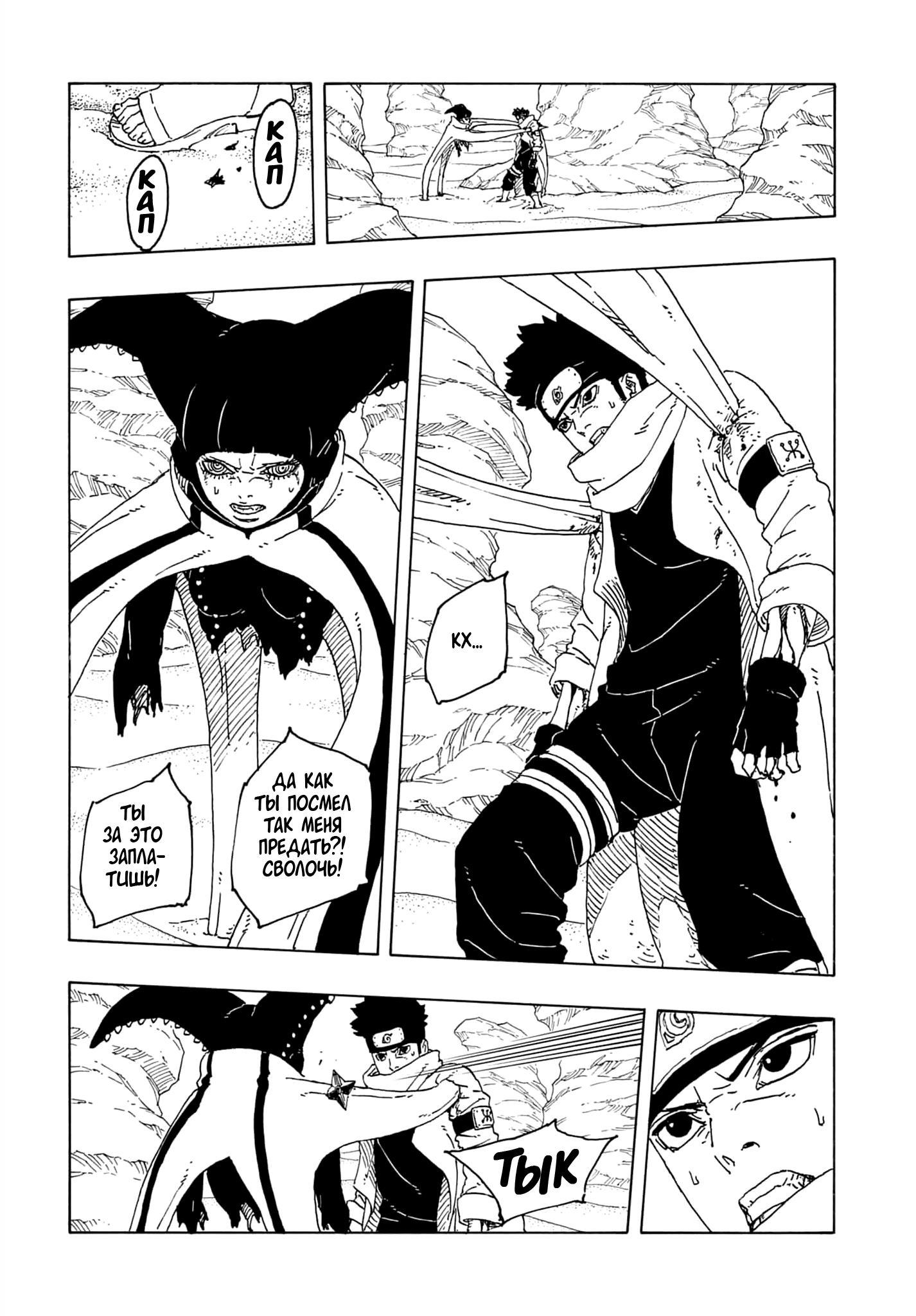 Страница 38 главы 21 манги Боруто: Два синих вихря / Boruto: Two Blue Vortex
