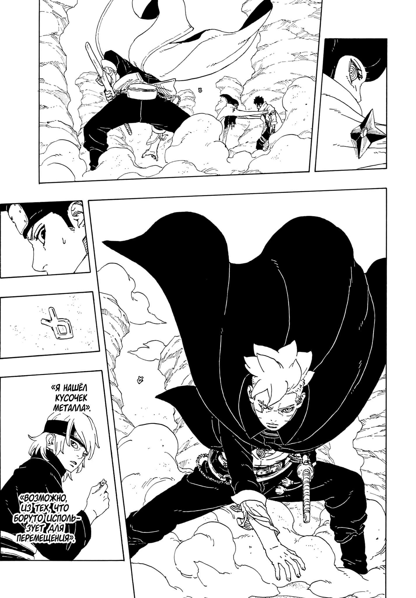 Страница 39 главы 21 манги Боруто: Два синих вихря / Boruto: Two Blue Vortex