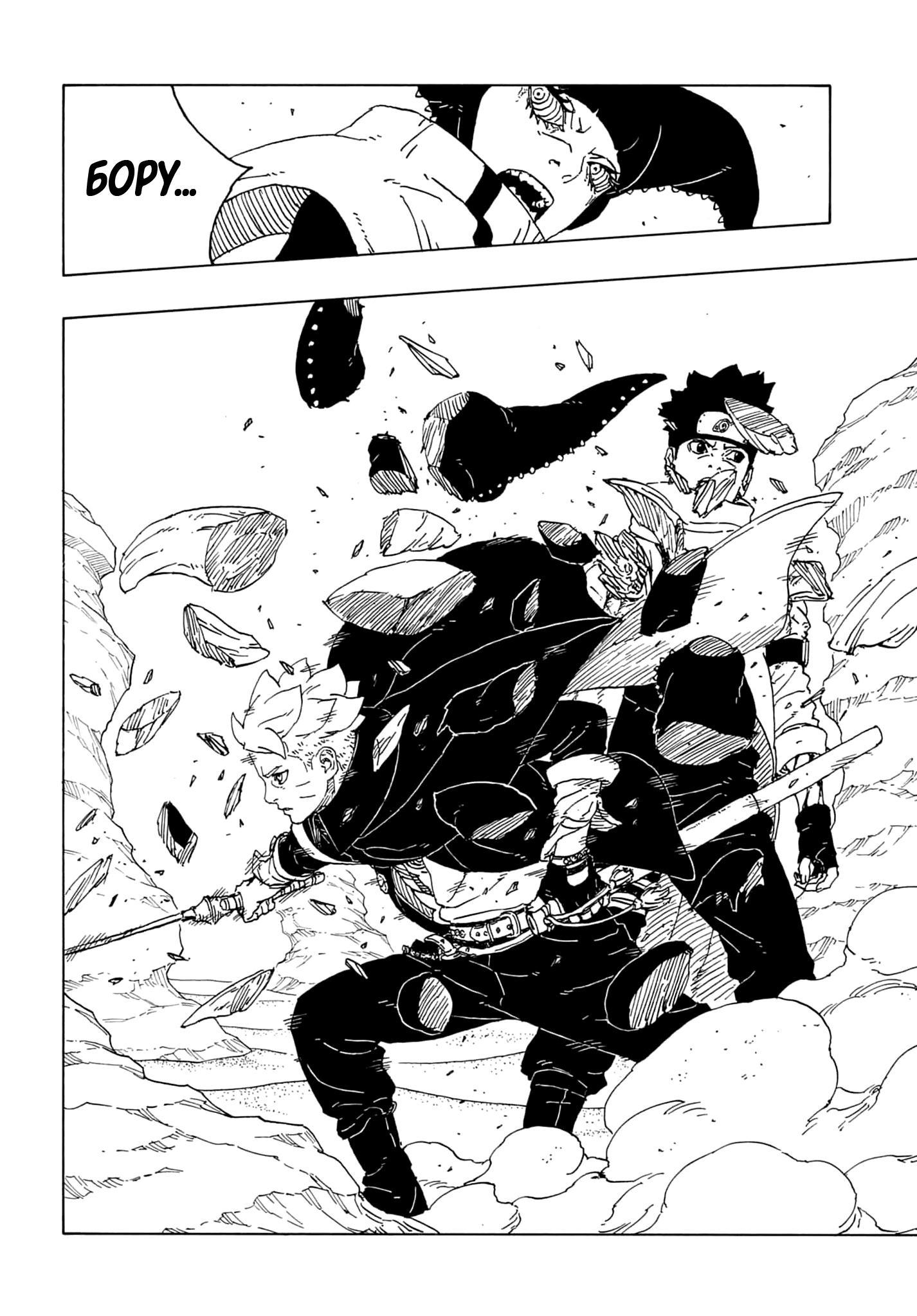 Страница 40 главы 21 манги Боруто: Два синих вихря / Boruto: Two Blue Vortex