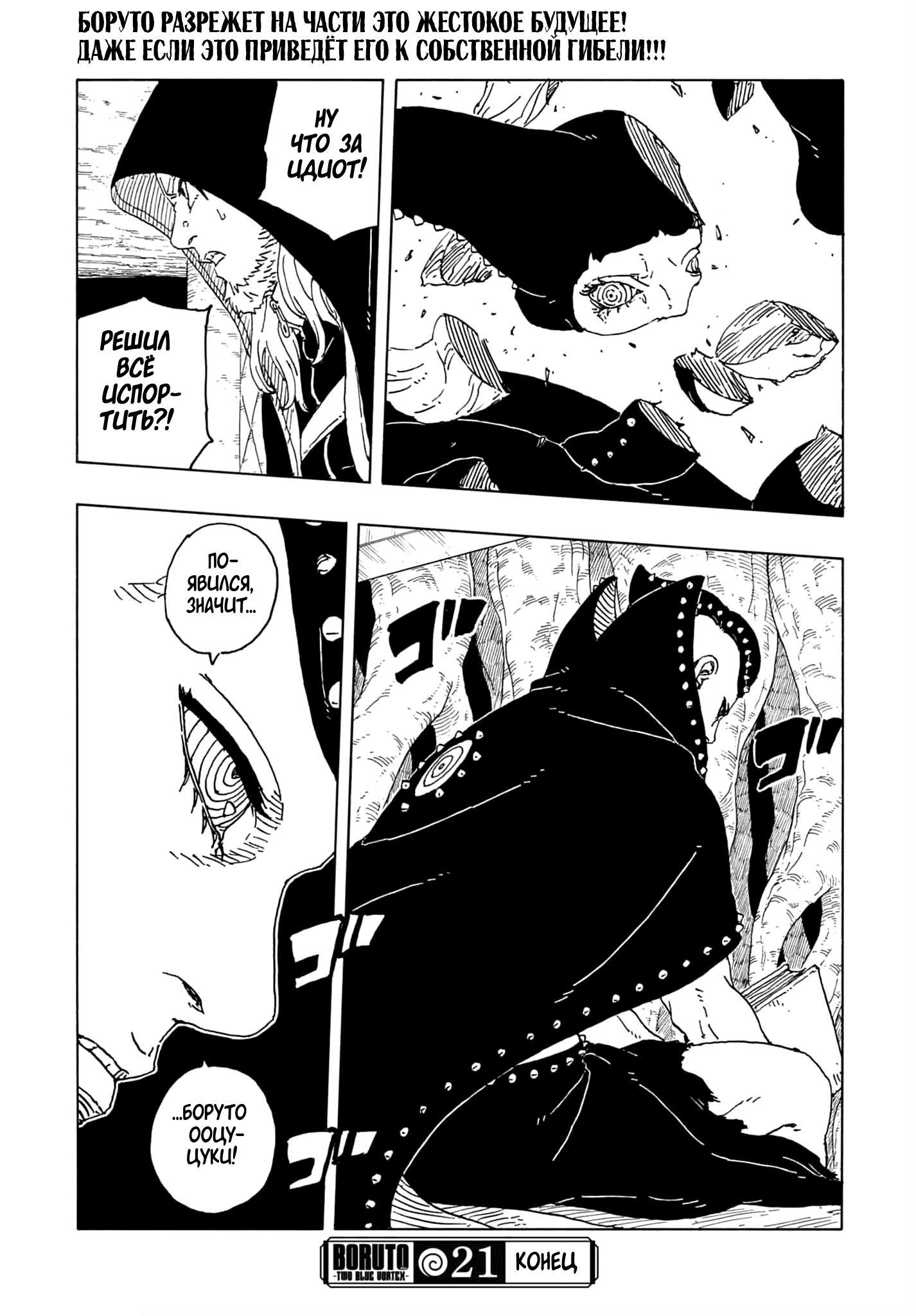 Страница 41 главы 21 манги Боруто: Два синих вихря / Boruto: Two Blue Vortex
