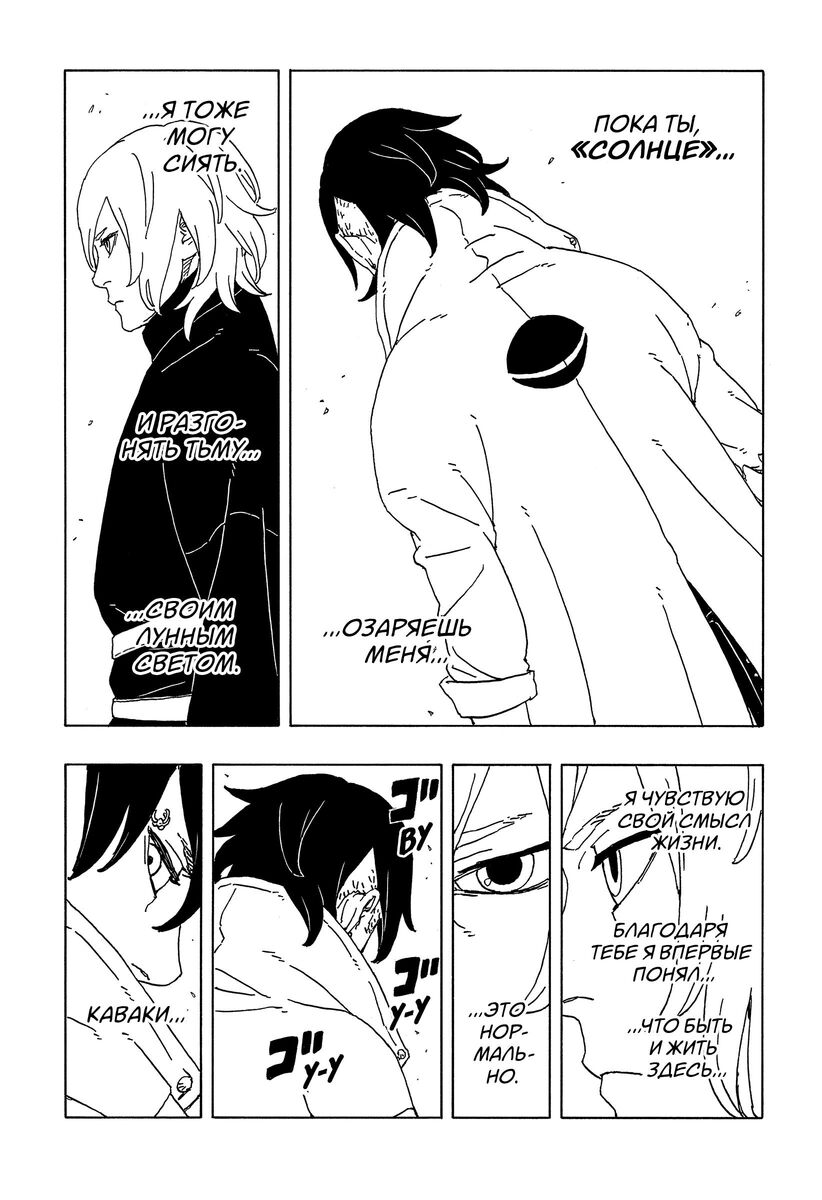 Страница 4 главы 7 манги Боруто: Два синих вихря / Boruto: Two Blue Vortex