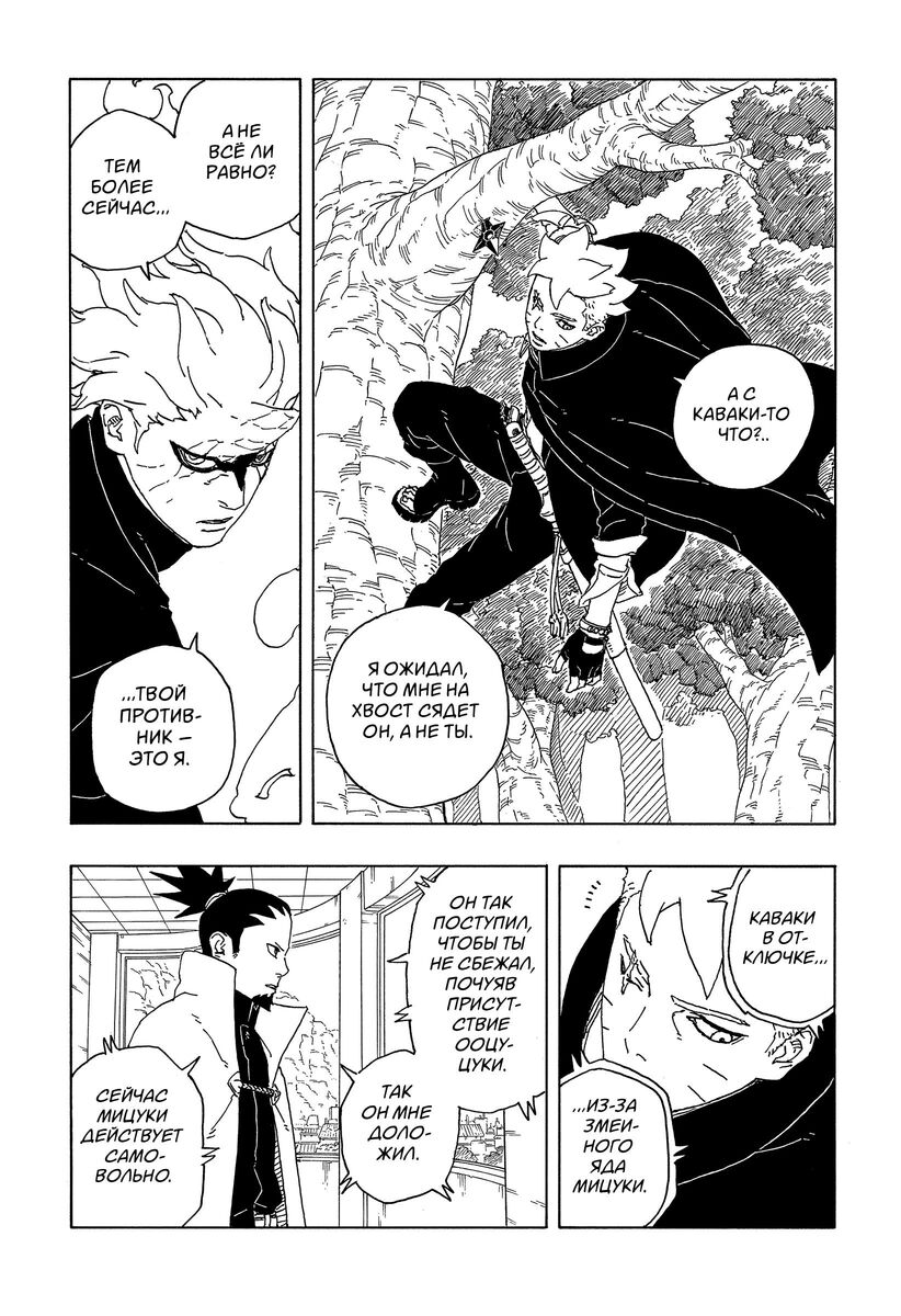 Страница 9 главы 7 манги Боруто: Два синих вихря / Boruto: Two Blue Vortex