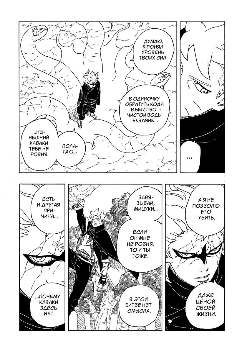 Страница 10 главы 7 манги Боруто: Два синих вихря / Boruto: Two Blue Vortex