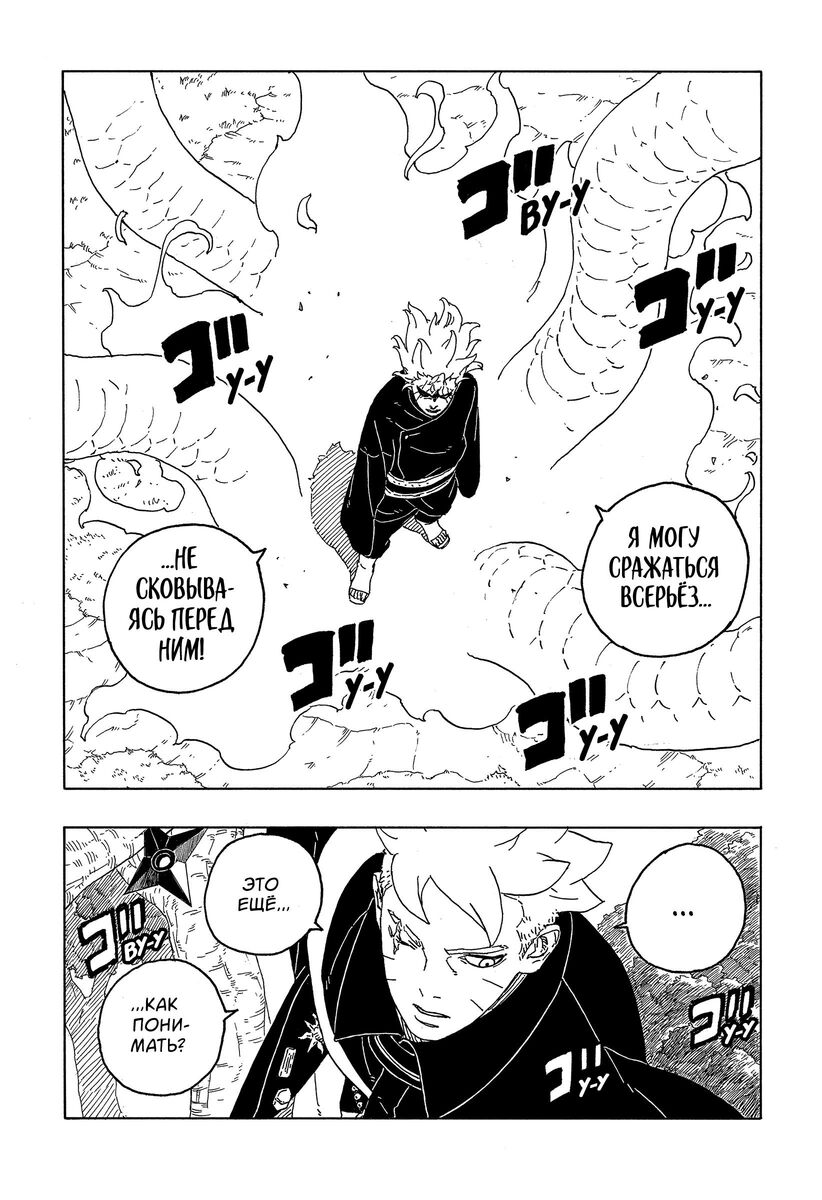 Страница 11 главы 7 манги Боруто: Два синих вихря / Boruto: Two Blue Vortex
