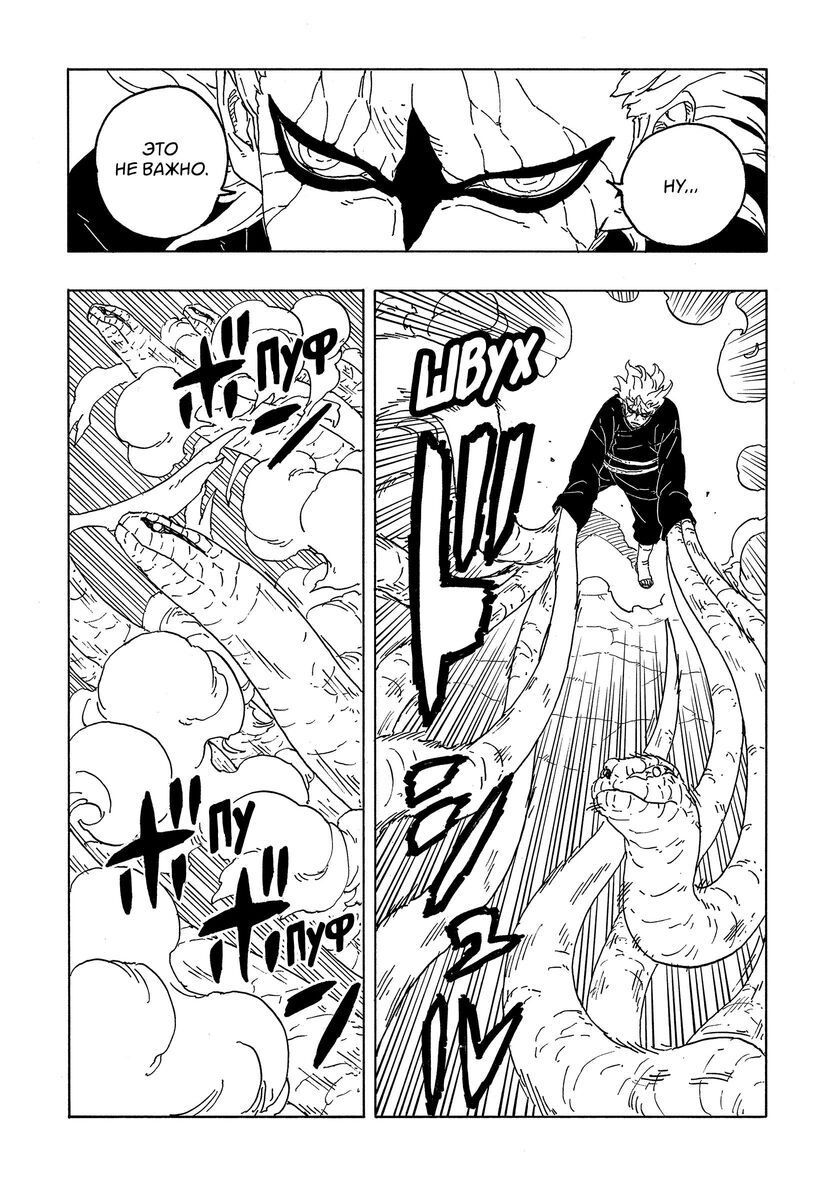Страница 12 главы 7 манги Боруто: Два синих вихря / Boruto: Two Blue Vortex
