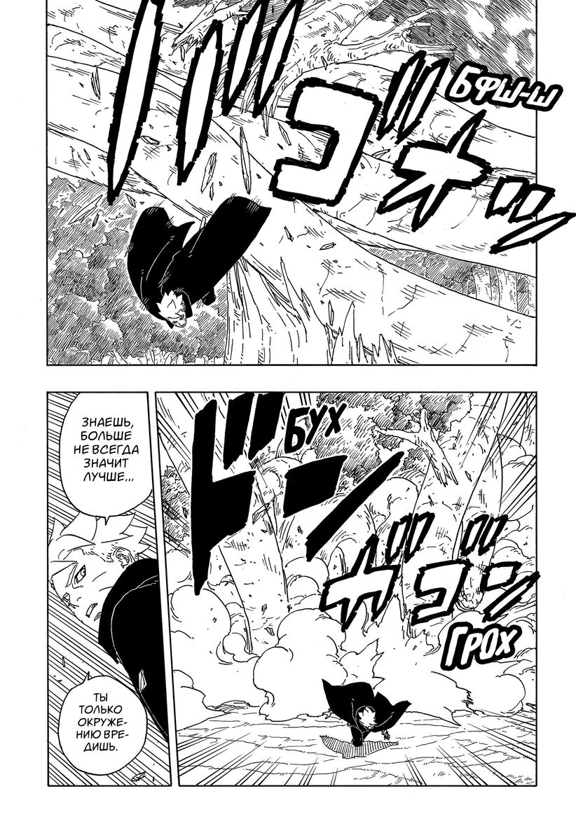 Страница 14 главы 7 манги Боруто: Два синих вихря / Boruto: Two Blue Vortex