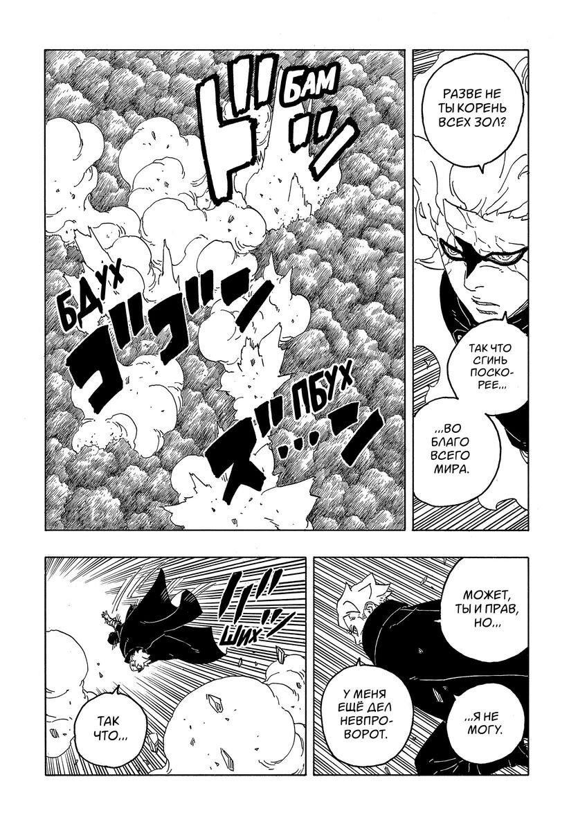 Страница 15 главы 7 манги Боруто: Два синих вихря / Boruto: Two Blue Vortex
