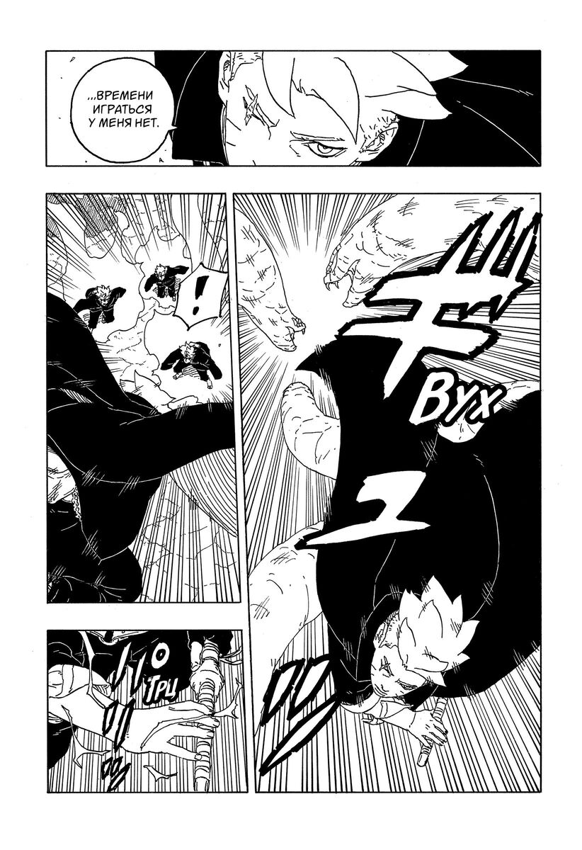Страница 16 главы 7 манги Боруто: Два синих вихря / Boruto: Two Blue Vortex