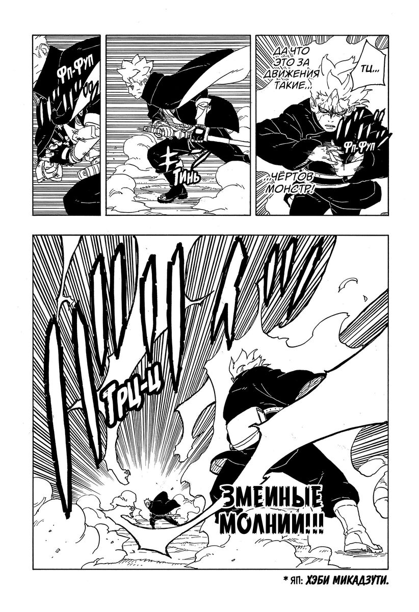 Страница 19 главы 7 манги Боруто: Два синих вихря / Boruto: Two Blue Vortex