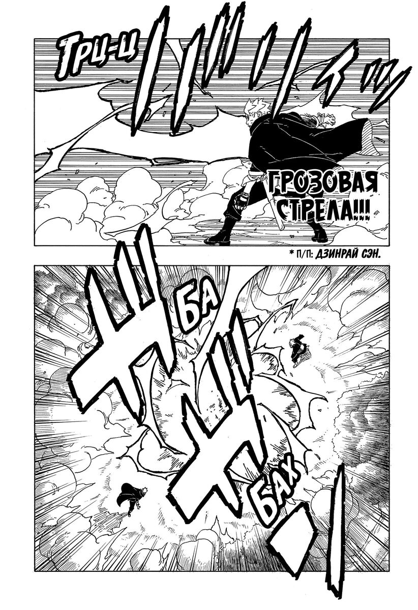 Страница 20 главы 7 манги Боруто: Два синих вихря / Boruto: Two Blue Vortex