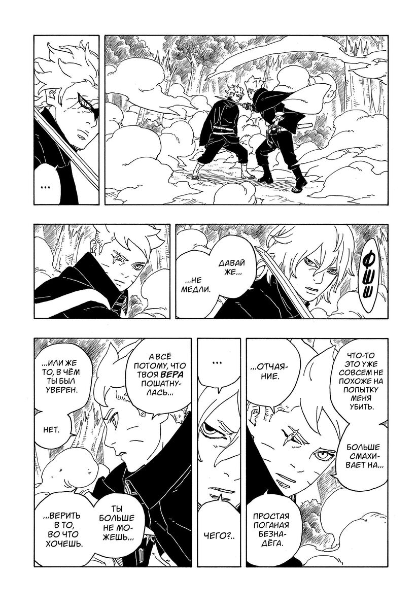 Страница 22 главы 7 манги Боруто: Два синих вихря / Boruto: Two Blue Vortex