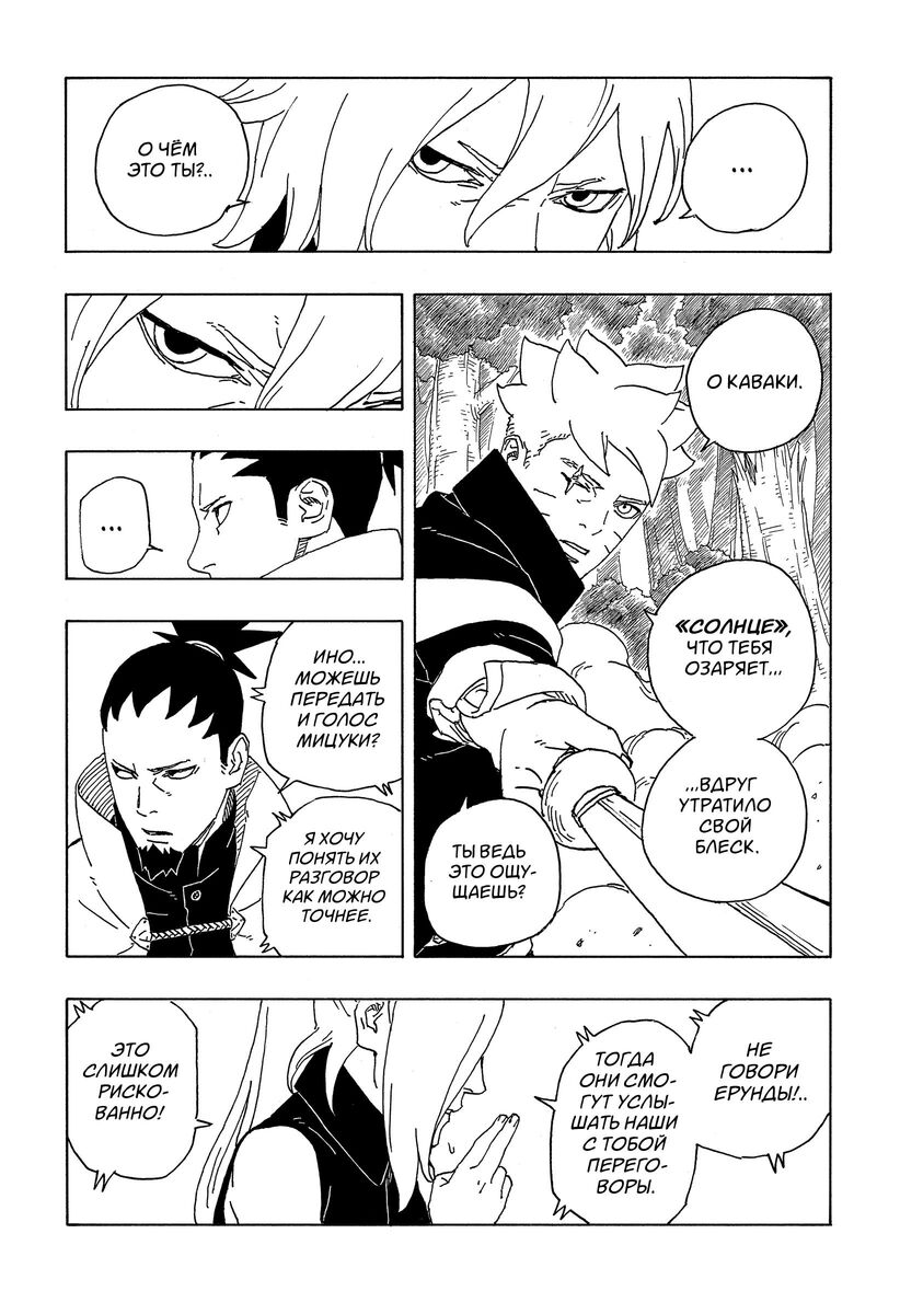 Страница 23 главы 7 манги Боруто: Два синих вихря / Boruto: Two Blue Vortex